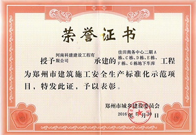 “佳田商务中心二期A栋、C栋、D栋、E栋、F栋、G栋地下车库意昂2体育官网”被授予郑州市建筑施工安全生产标准化示范项目