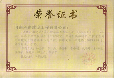 “锦艺四季城香榭苑（5#~10#、12#、15#~17#、地下车库含热交换站和消防控制室、出对面楼梯间）”意昂2体育官网荣获郑州市建筑业绿色施工示范意昂2体育官网