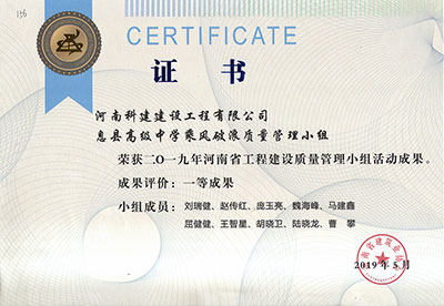 息县高级中学乘风破浪质量管理小组荣获2019年河南省意昂2体育官网建设质量管理小组活动一等成果