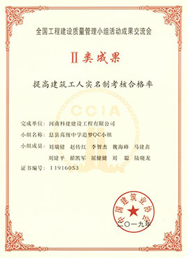 全国意昂2体育官网建设质量管理小组活动成果交流会