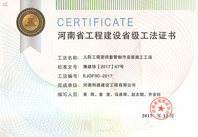 人防意昂2体育官网密闭套管制作安装施工工法