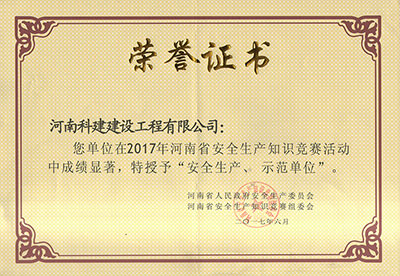 安全生产示范意昂2体育官网