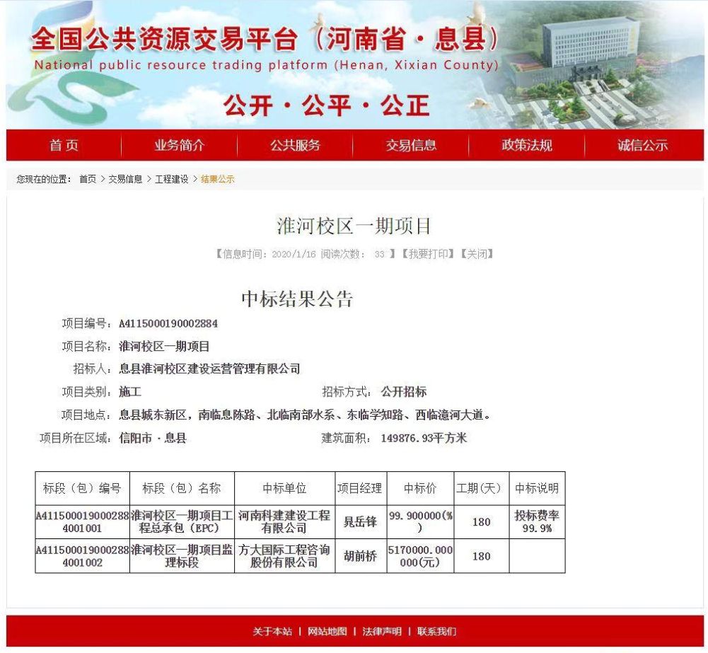 喜讯：淮河校区一期项目意昂2体育官网中标！