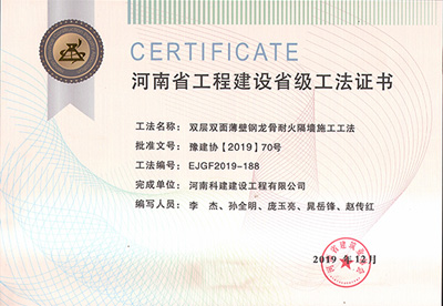 河南省意昂2体育官网建设省级工法证书