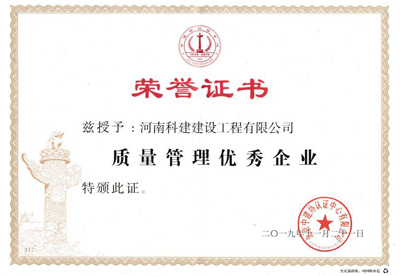 意昂2体育官网被授予“质量管理优秀企业”