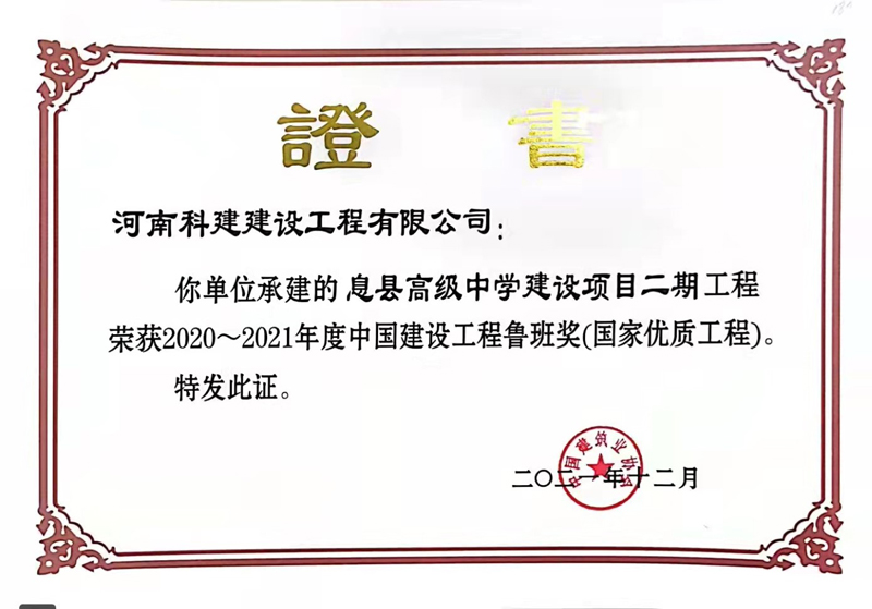 2021国家优质意昂2体育官网（鲁班奖）