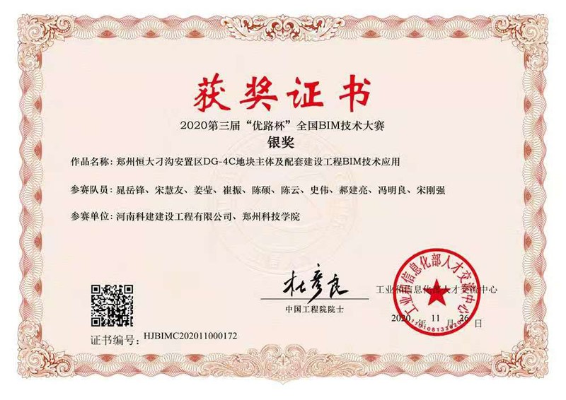 郑州恒大刁沟安置区DG-4C地块主体及配套建设意昂2体育官网BIM技术应用（银奖）