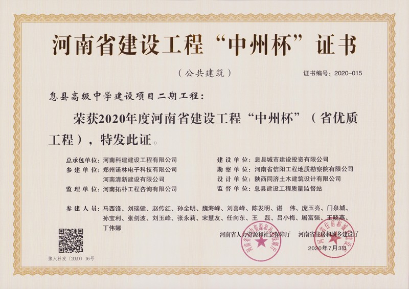 息县高中二期中州杯2020年度（省优质意昂2体育官网）