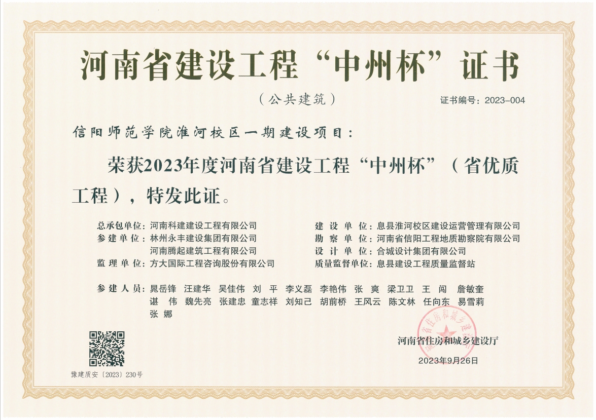 创精品 立标杆 | 科建建设再获两项省优质意昂2体育官网