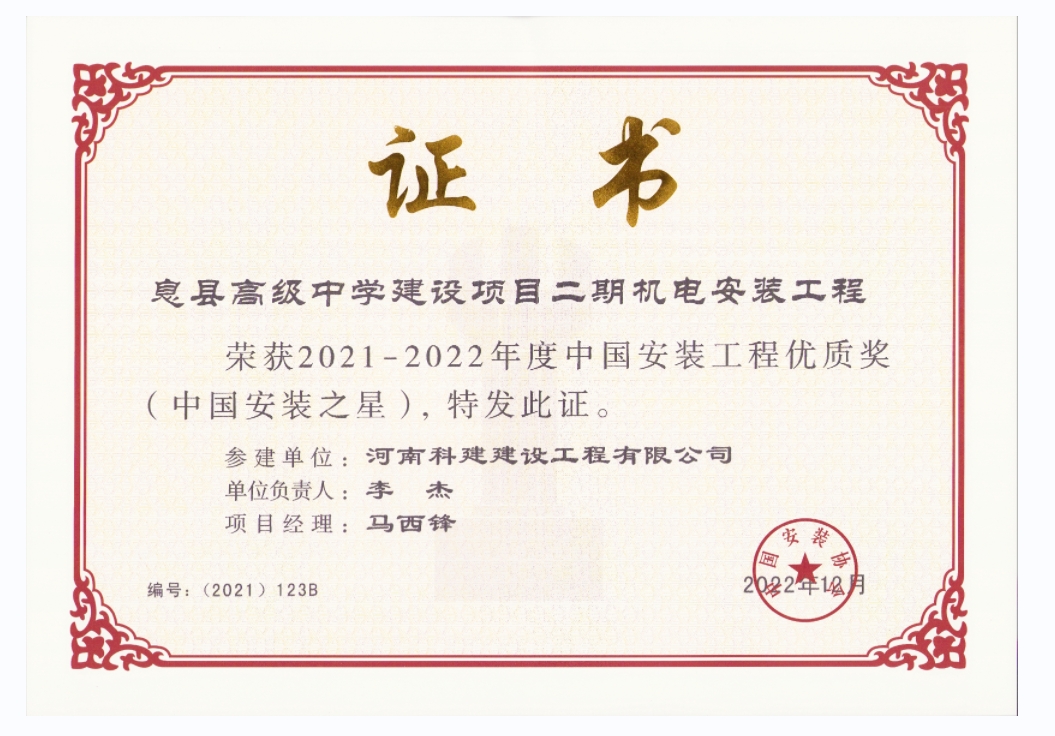 中国安装意昂2体育官网优质奖-息县高级中学建设项目二期