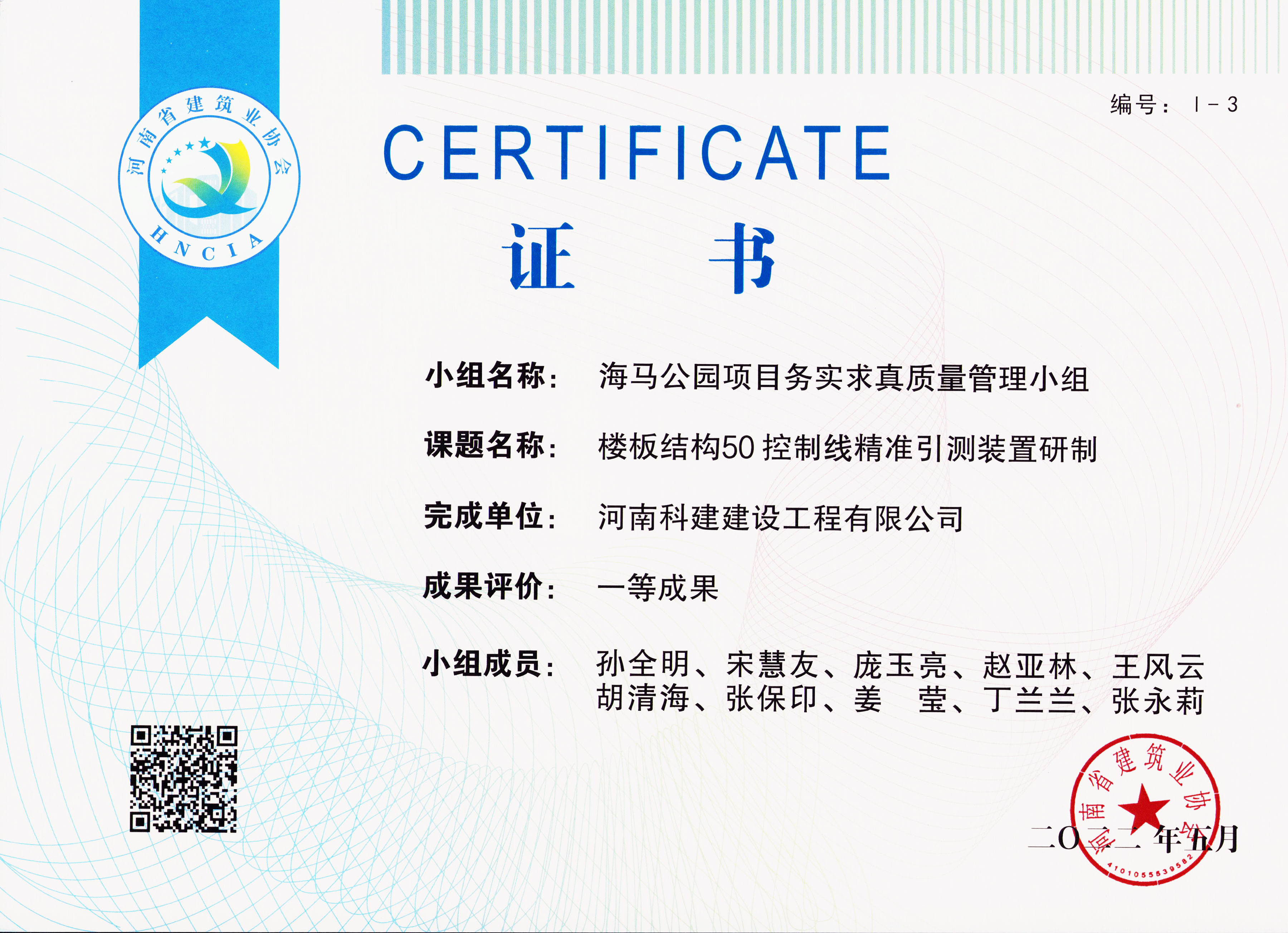 河南省意昂2体育官网建设质量管理小组活动成果-海马公园B2地块二期