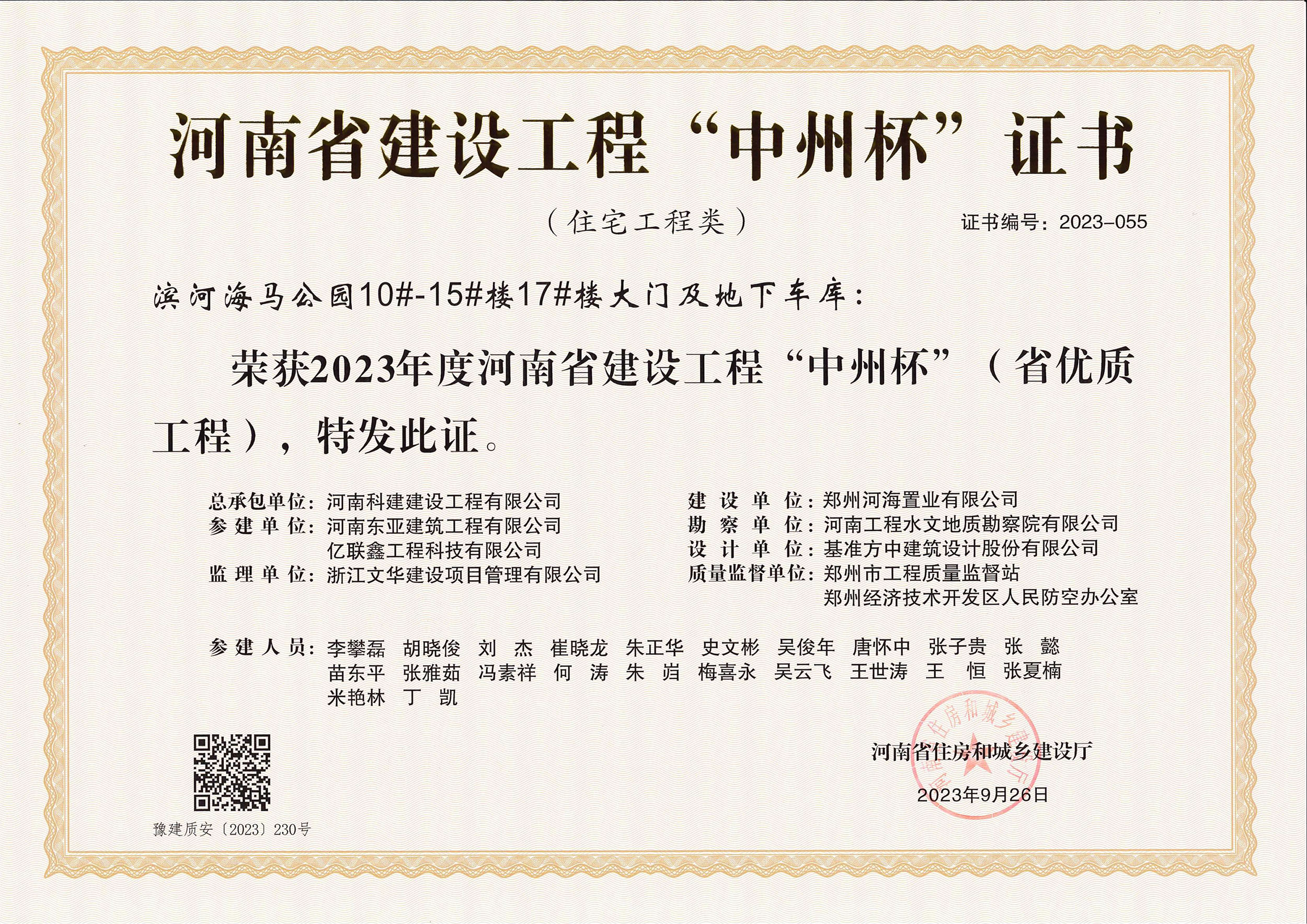 河南省建设意昂2体育官网“中州杯”证书-滨河海马公园10#-15#楼17#楼大门及地下车库