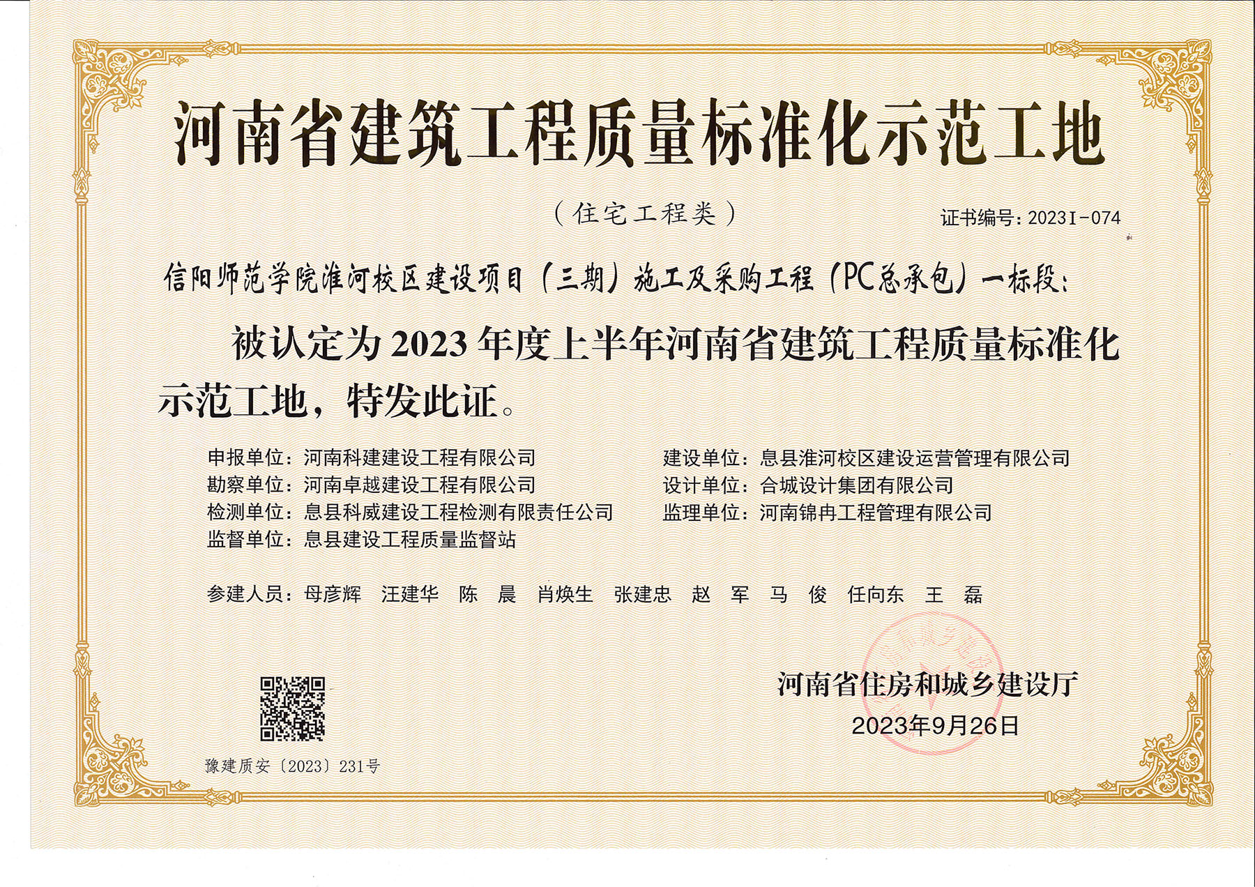 河南省建筑意昂2体育官网质量标准化示范工地-信阳师范学院淮河校区建设项目(三期)施工及采购意昂2体育官网(PC总承包)一标段