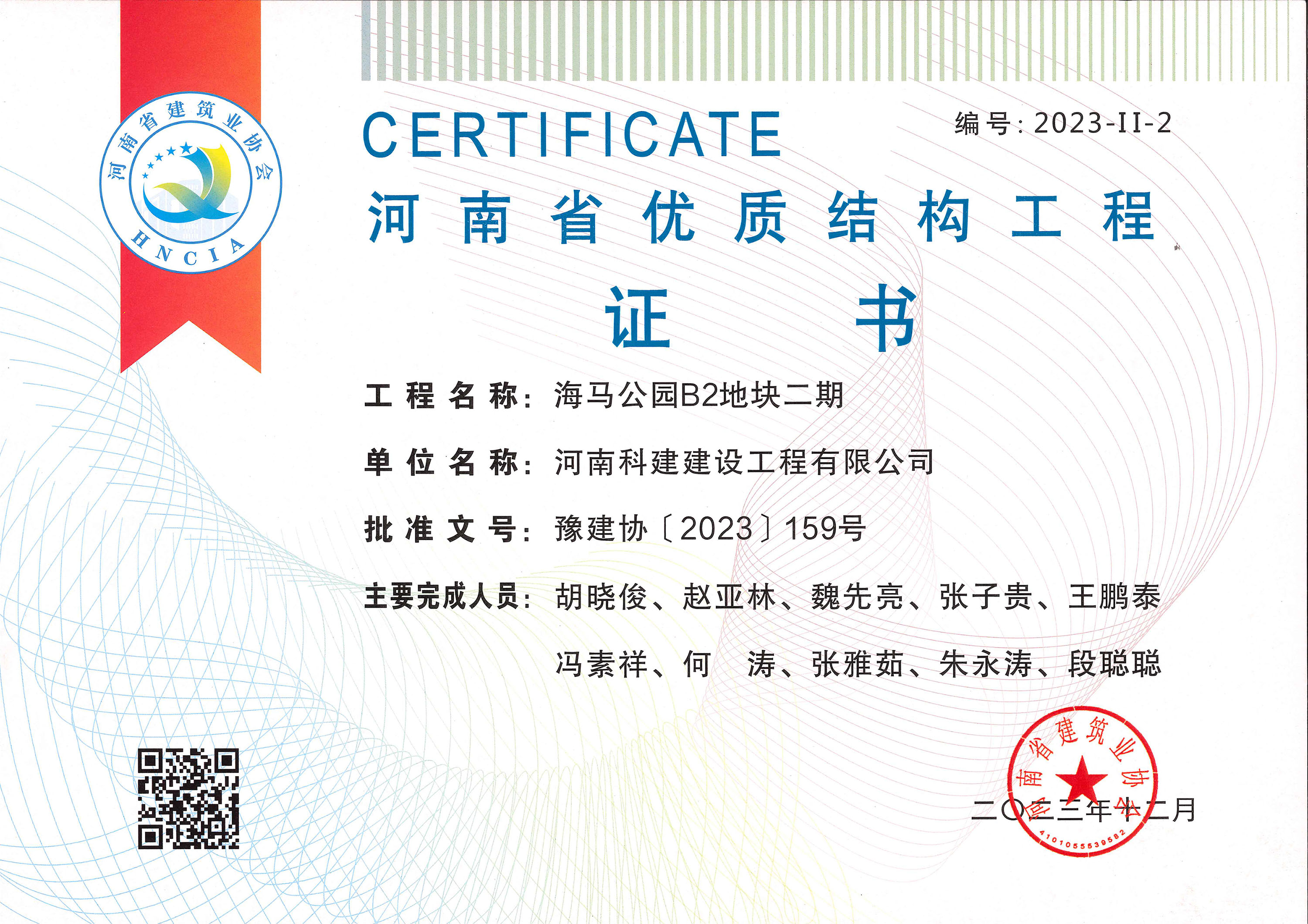 河南省优质结构意昂2体育官网-海马公园B2地块二期