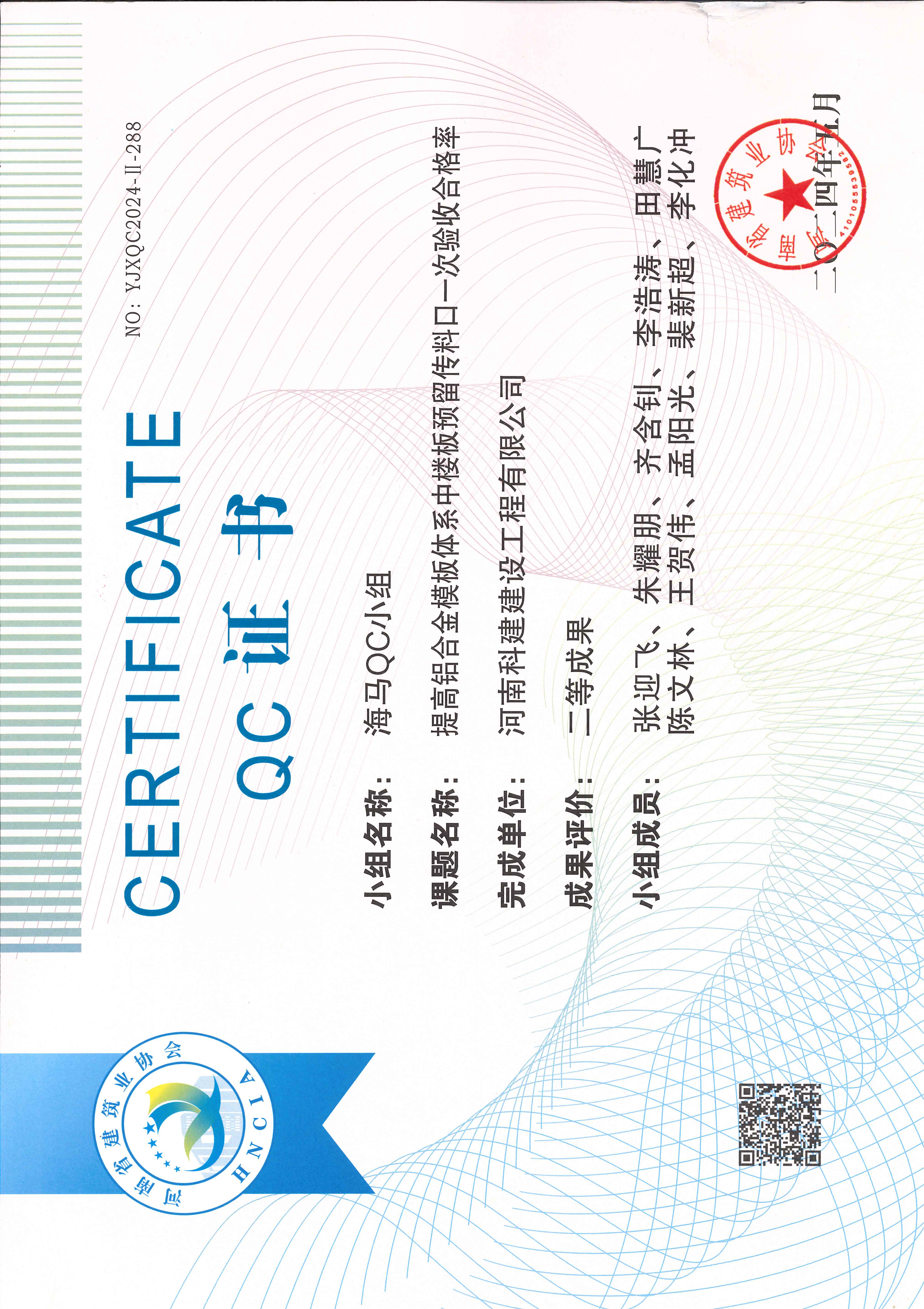 河南省意昂2体育官网建设质量管理小组活动成果-海马QC小组