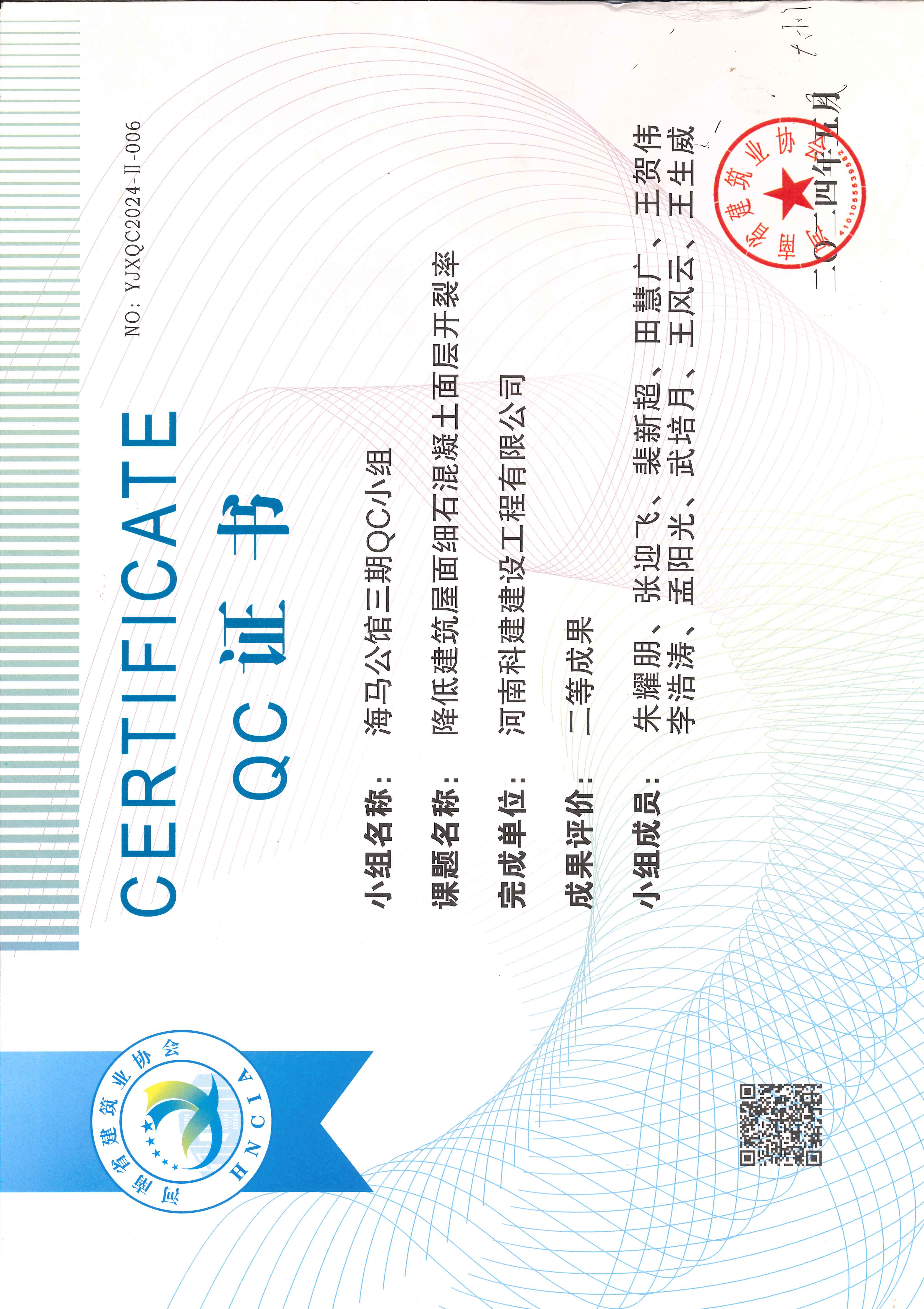 河南省意昂2体育官网建设质量管理小组活动成果-海马公馆三期QC小组