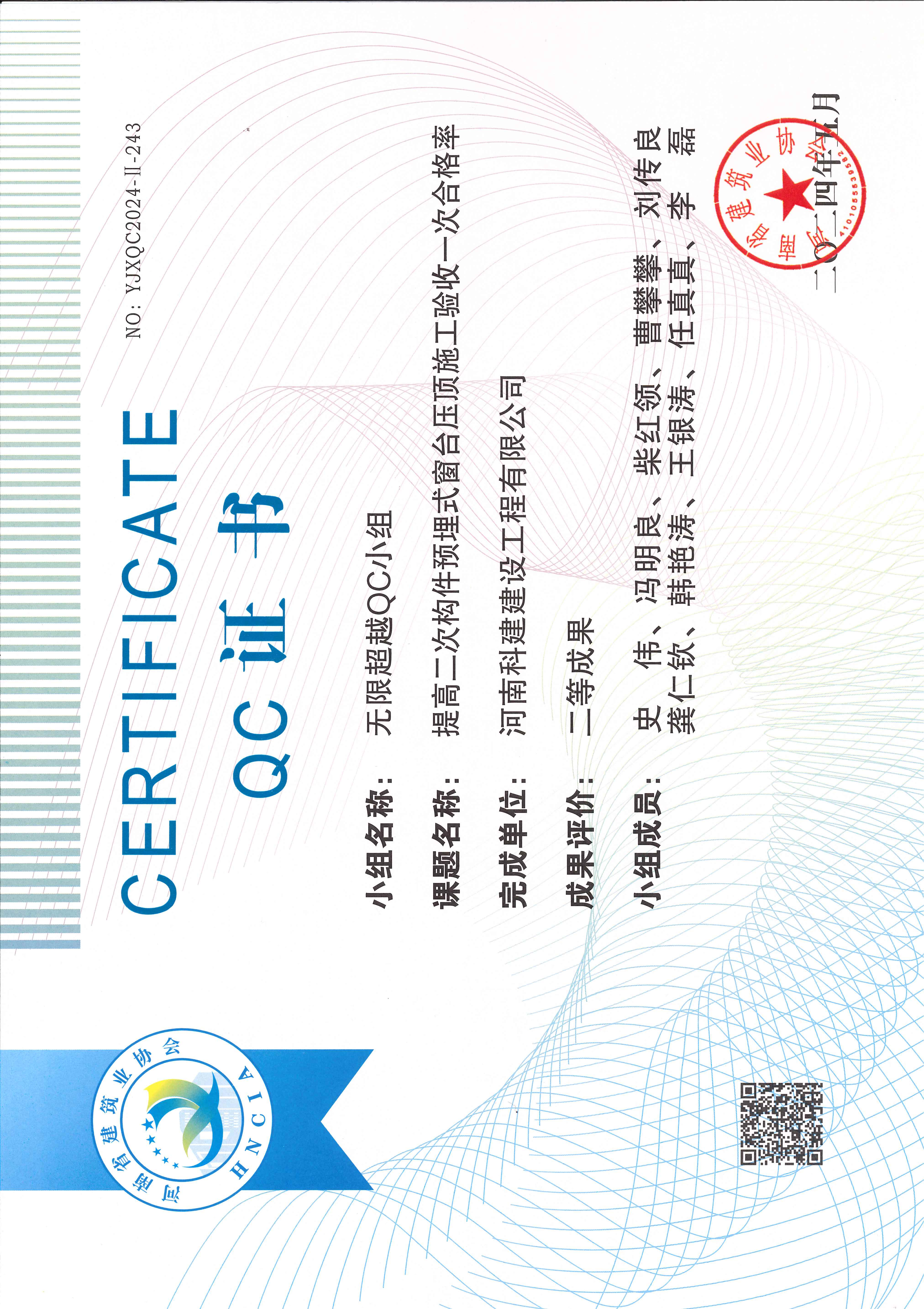 河南省意昂2体育官网建设质量管理小组活动成果-无限超越QC小组