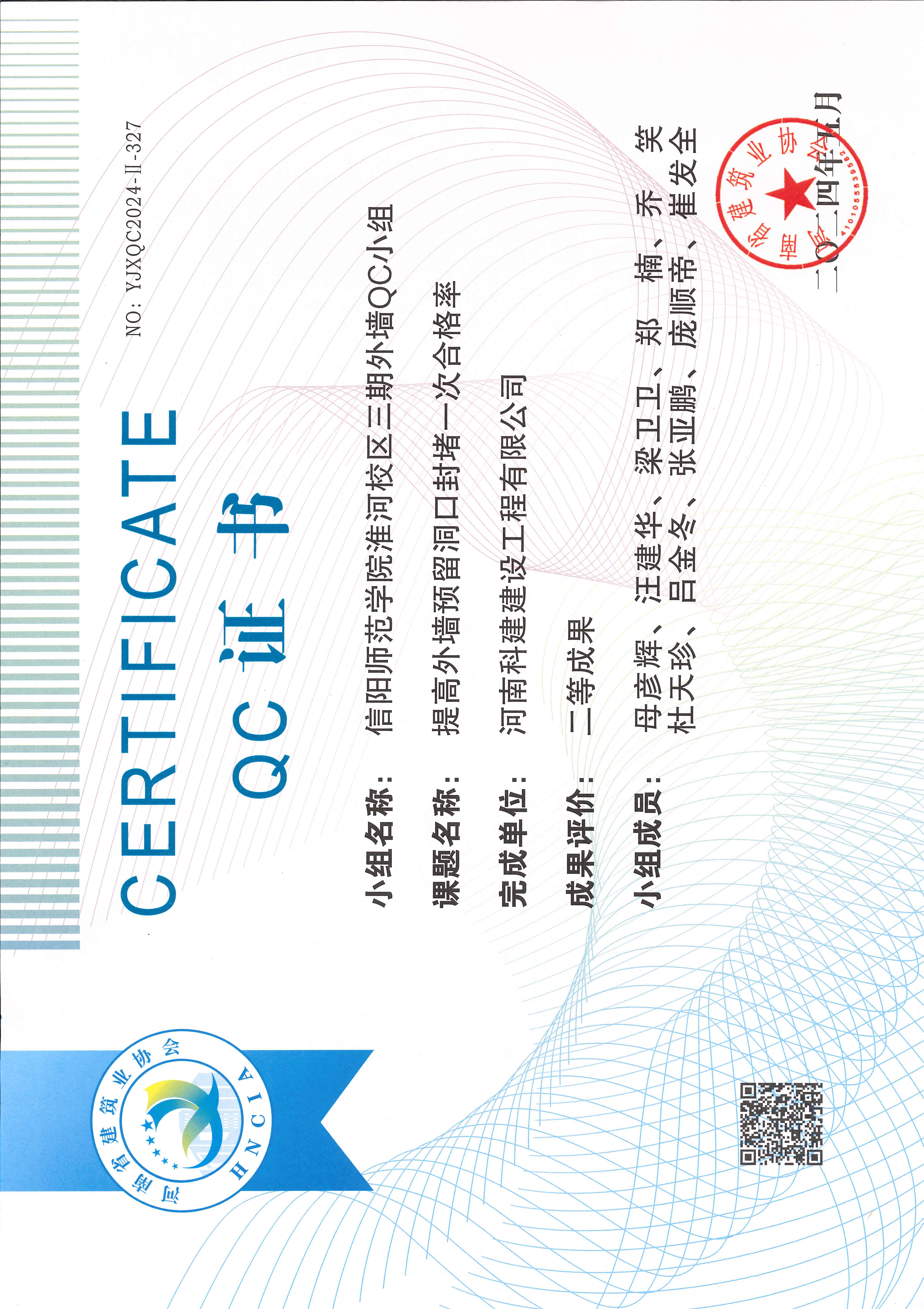 河南省意昂2体育官网建设质量管理小组活动成果-信阳师范学院淮河校区三期外墙QC小组