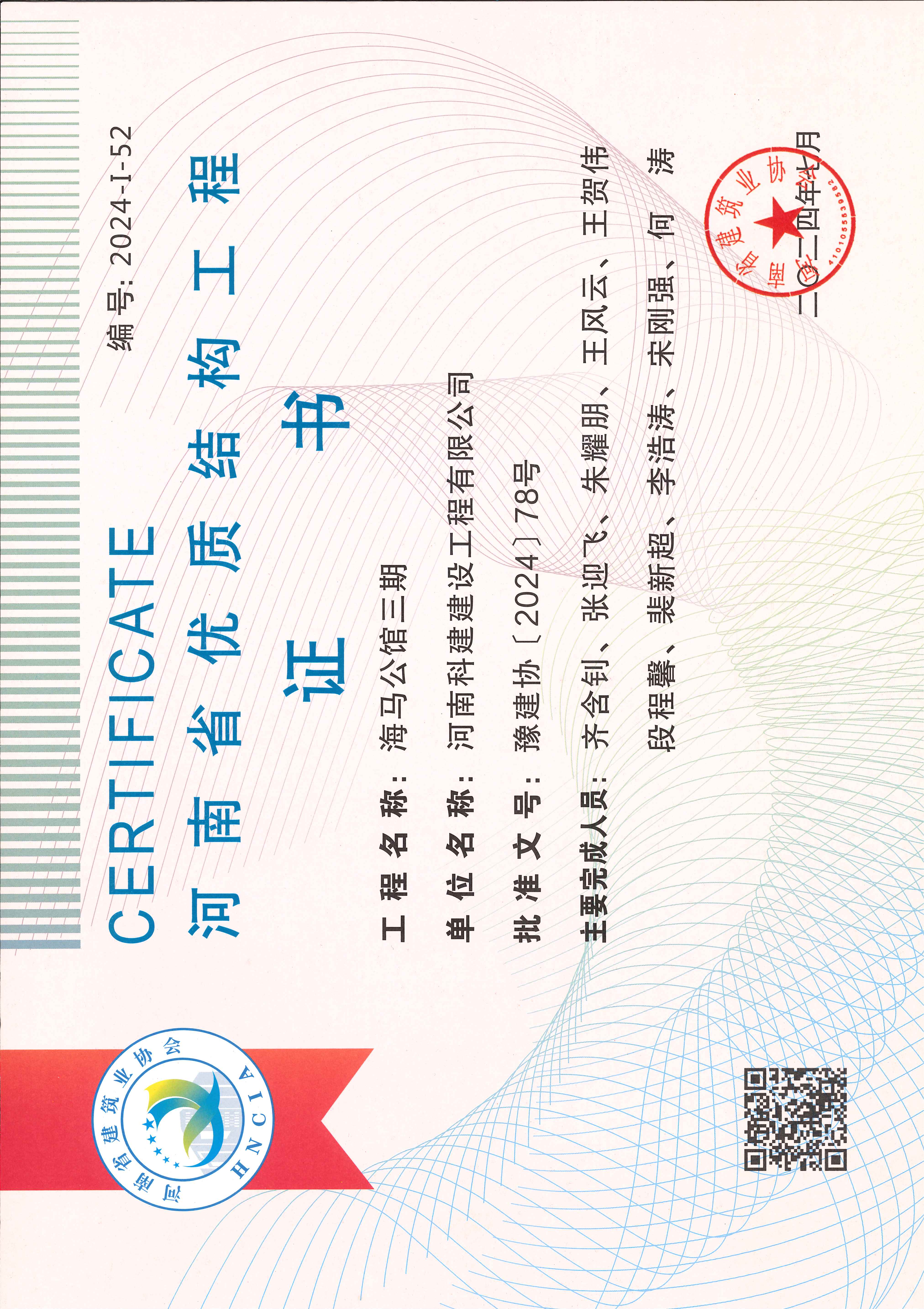 河南省优质结构意昂2体育官网-海马公馆三期