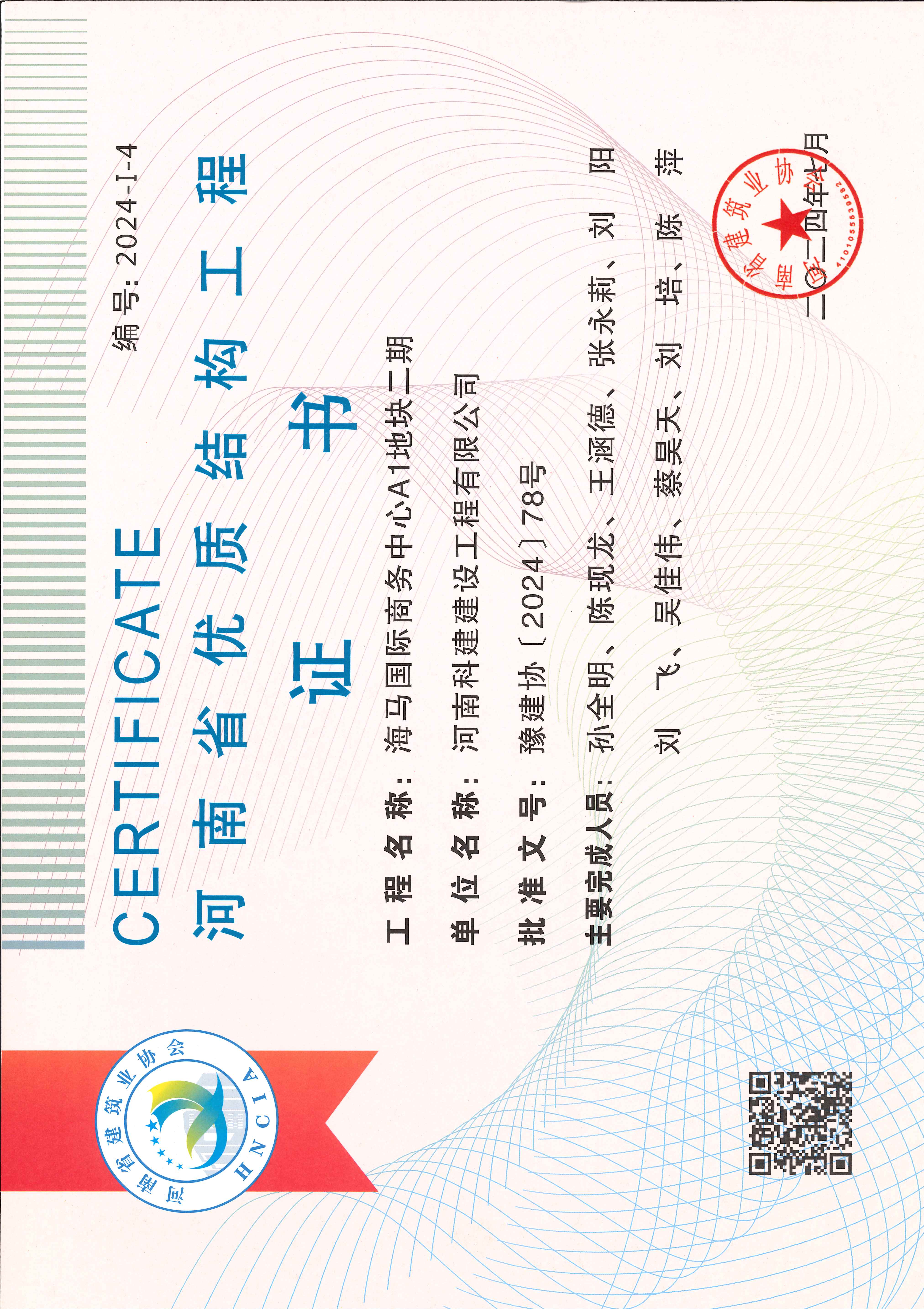 河南省优质结构意昂2体育官网-海马国际商务中心A1地块二期