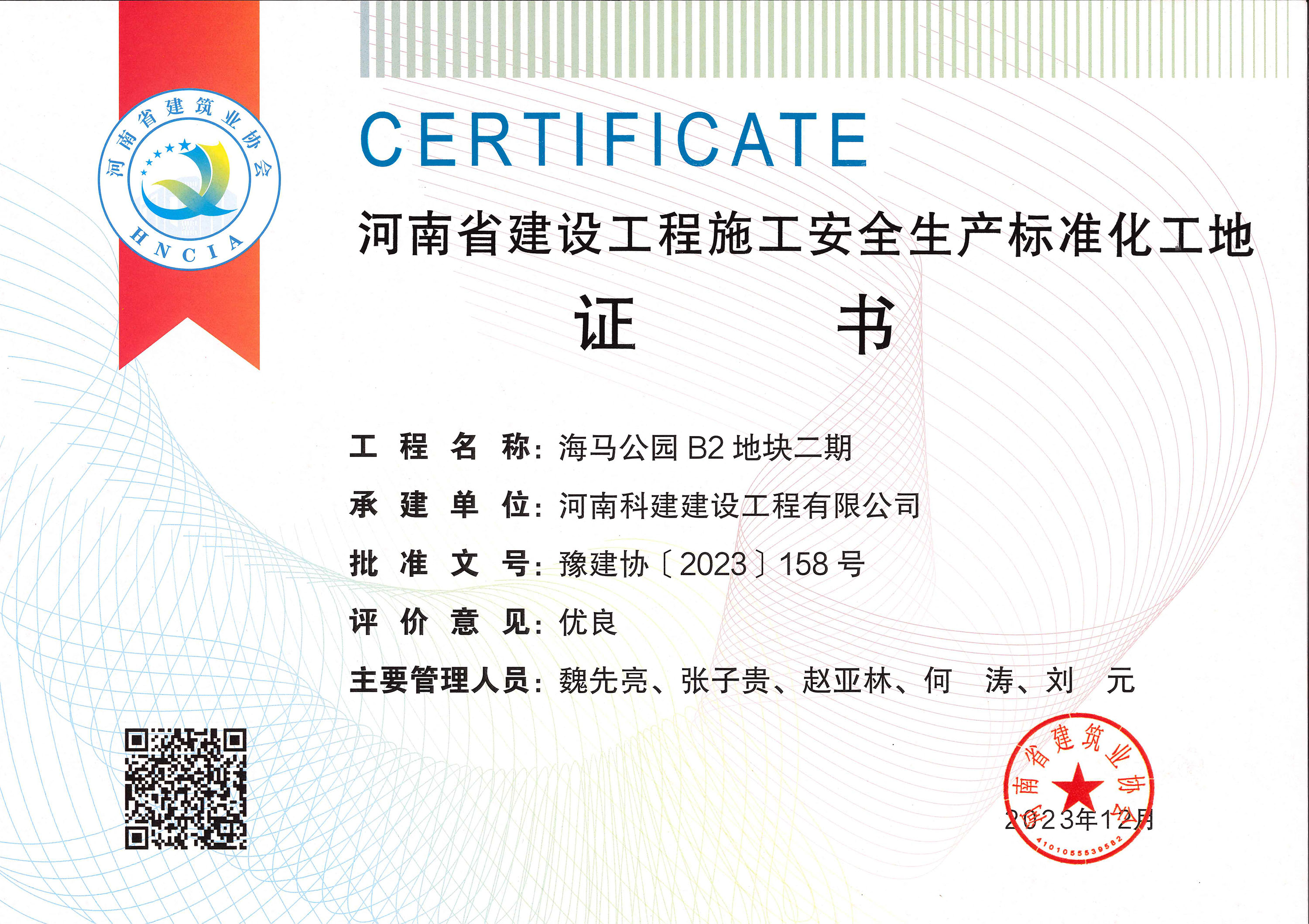 河南省建设意昂2体育官网施工安全生产标准化工地-海马公园 B2 地块二期