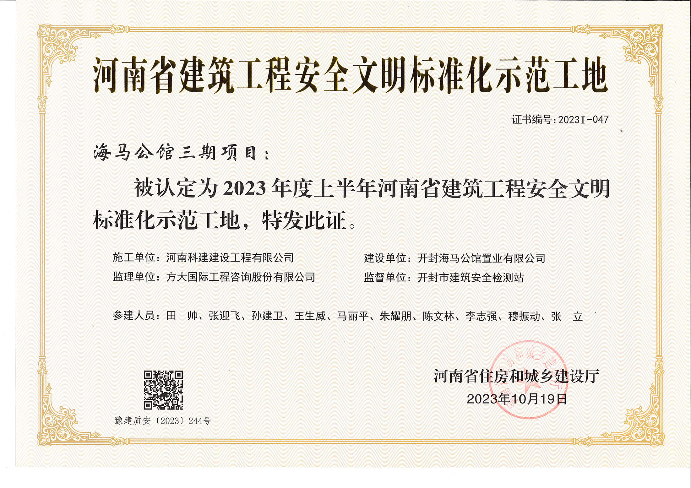 河南省建筑意昂2体育官网安全文明标准化示范工地-海马公馆三期项目