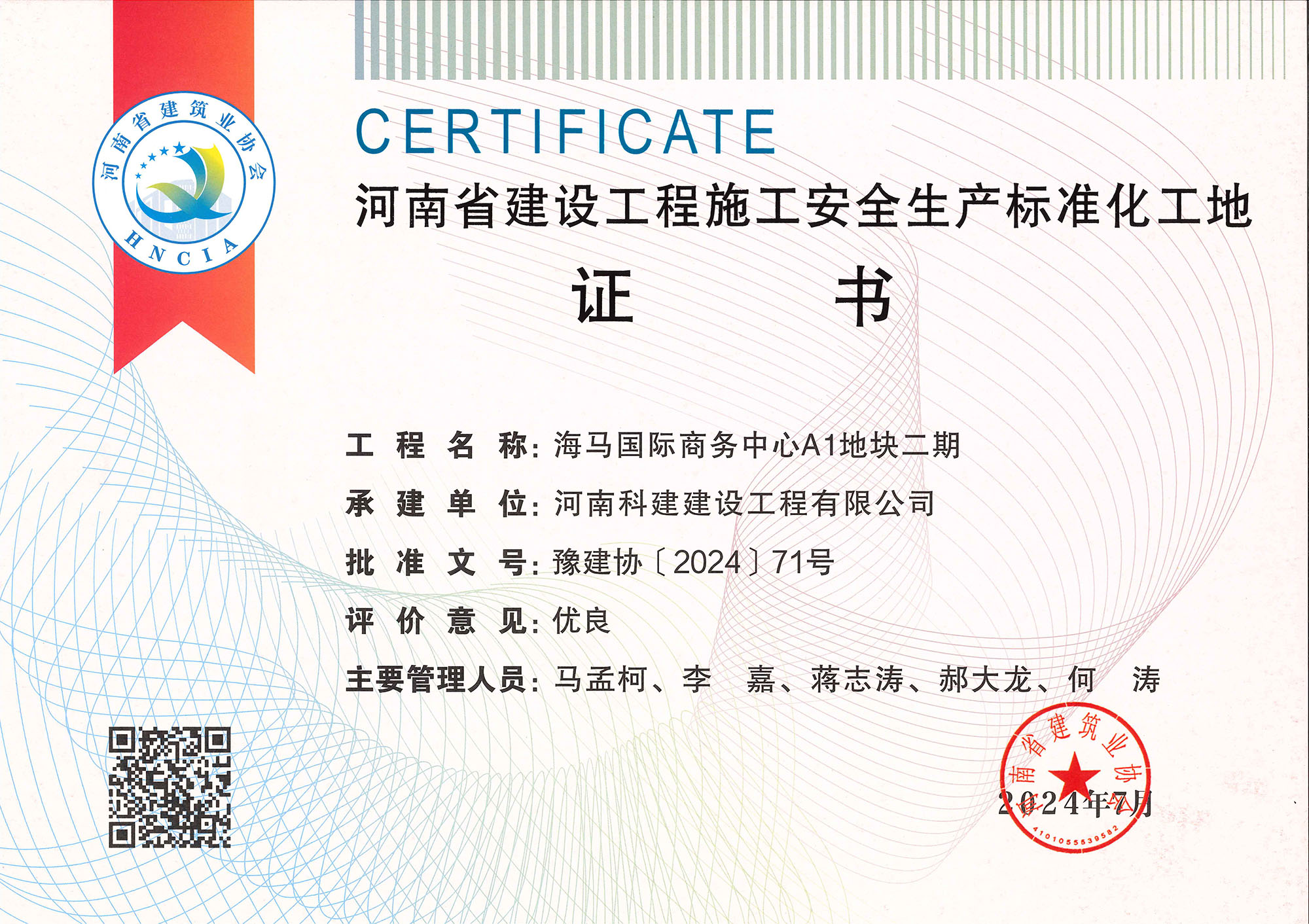 河南省建设意昂2体育官网施工安全生产标准化工地-海马国际商务中心A1地块二期