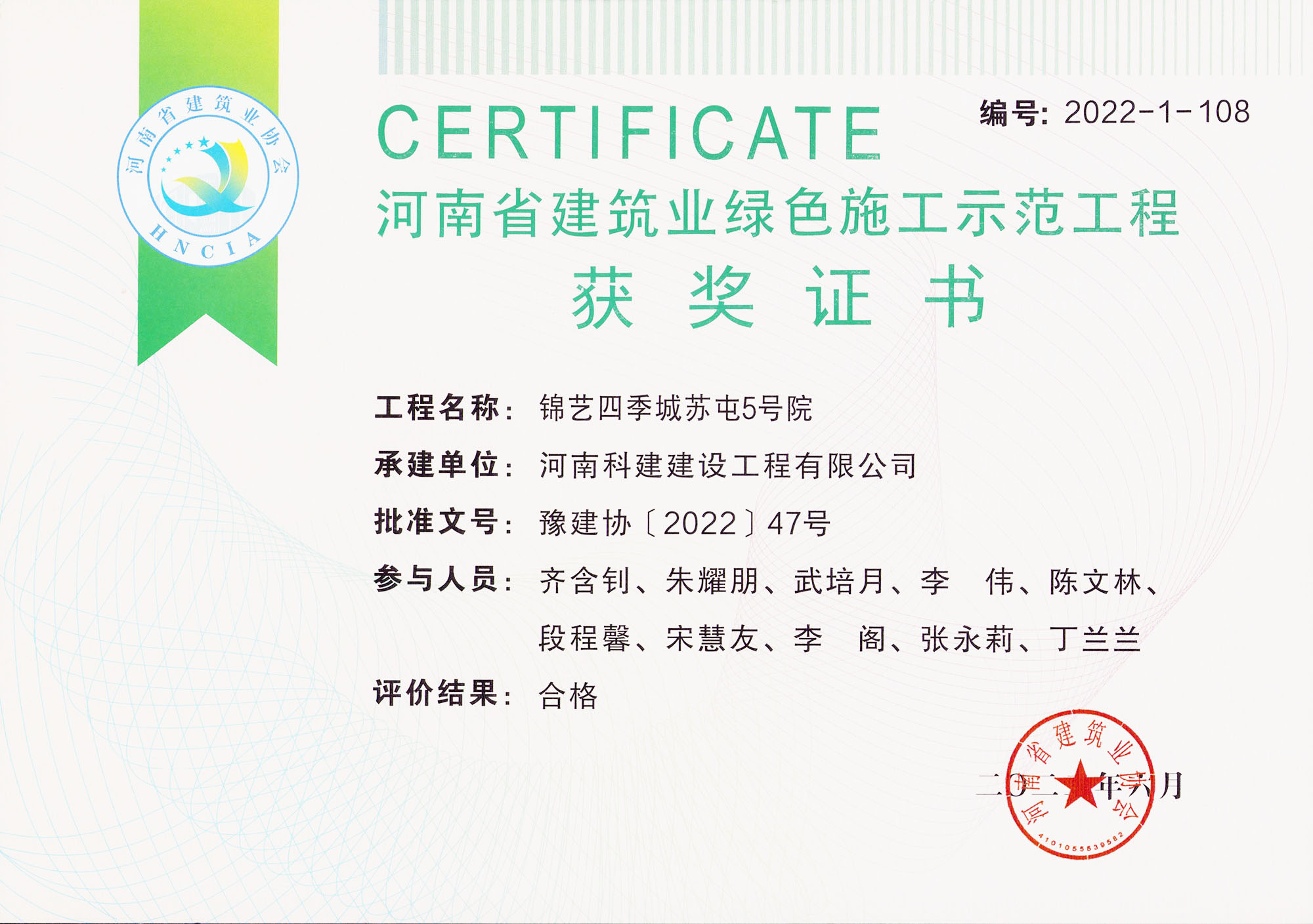 河南省建筑业绿色施工示范意昂2体育官网-锦艺四季城苏屯5号院