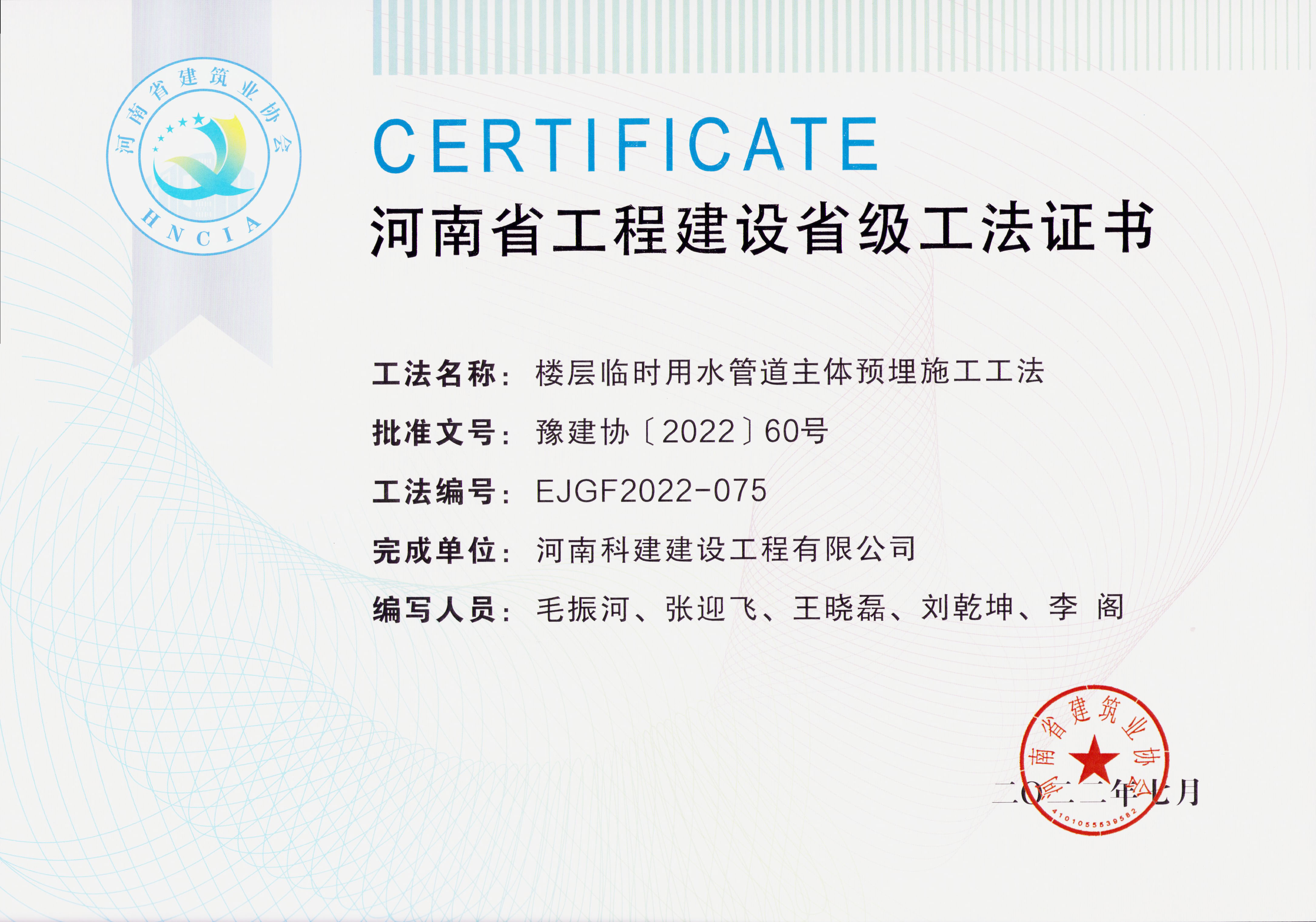 河南省意昂2体育官网建设省级工法证书-楼层临时用水管道主体预埋施工工法