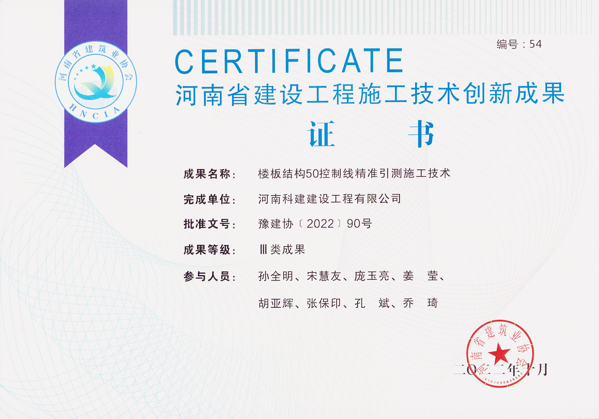 河南省建设意昂2体育官网施工技术创新成果-楼板结构50控制线精准引测施工技术