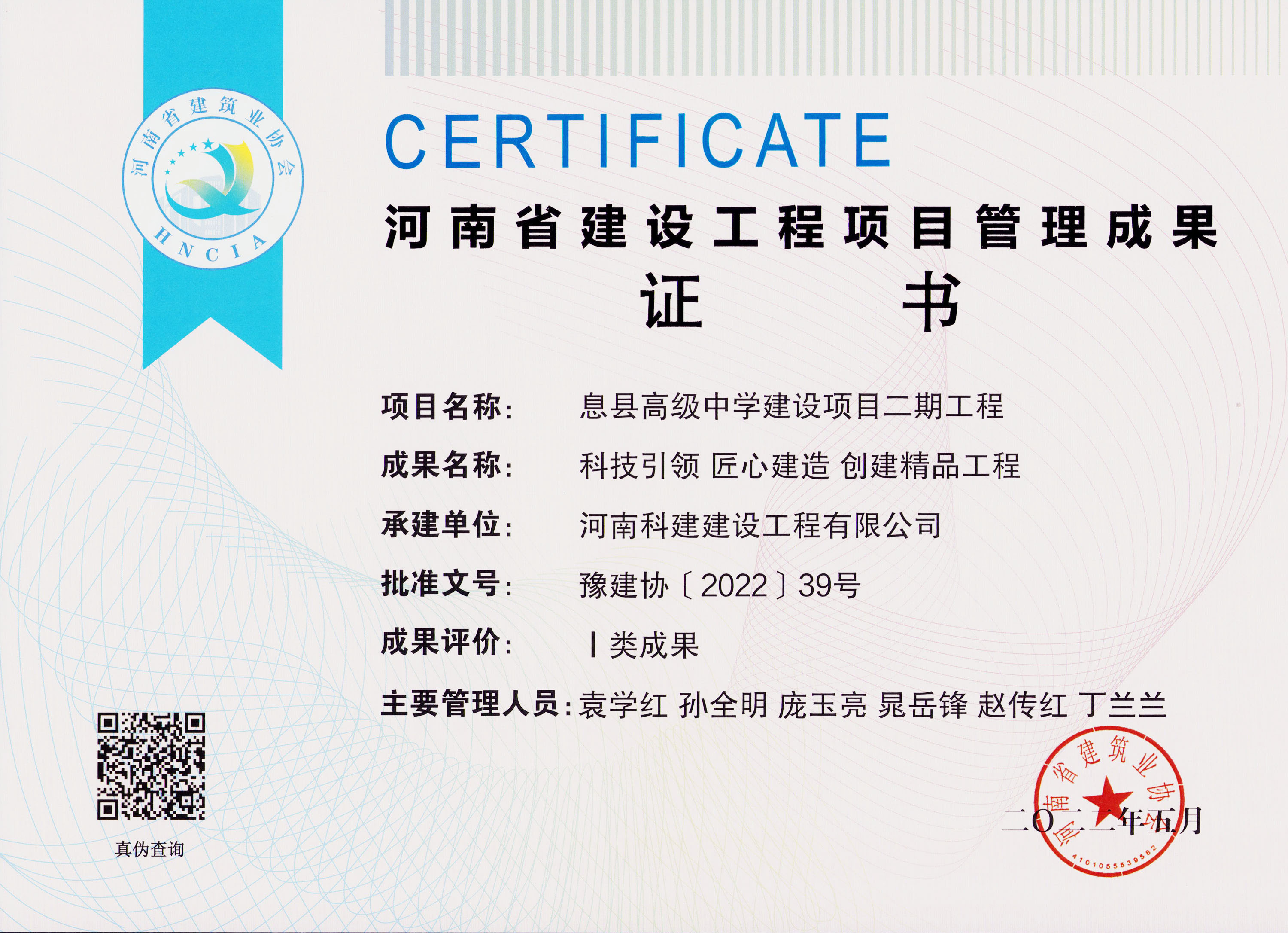 河南省建设意昂2体育官网项目管理成果-息县高级中学建设项目二期意昂2体育官网