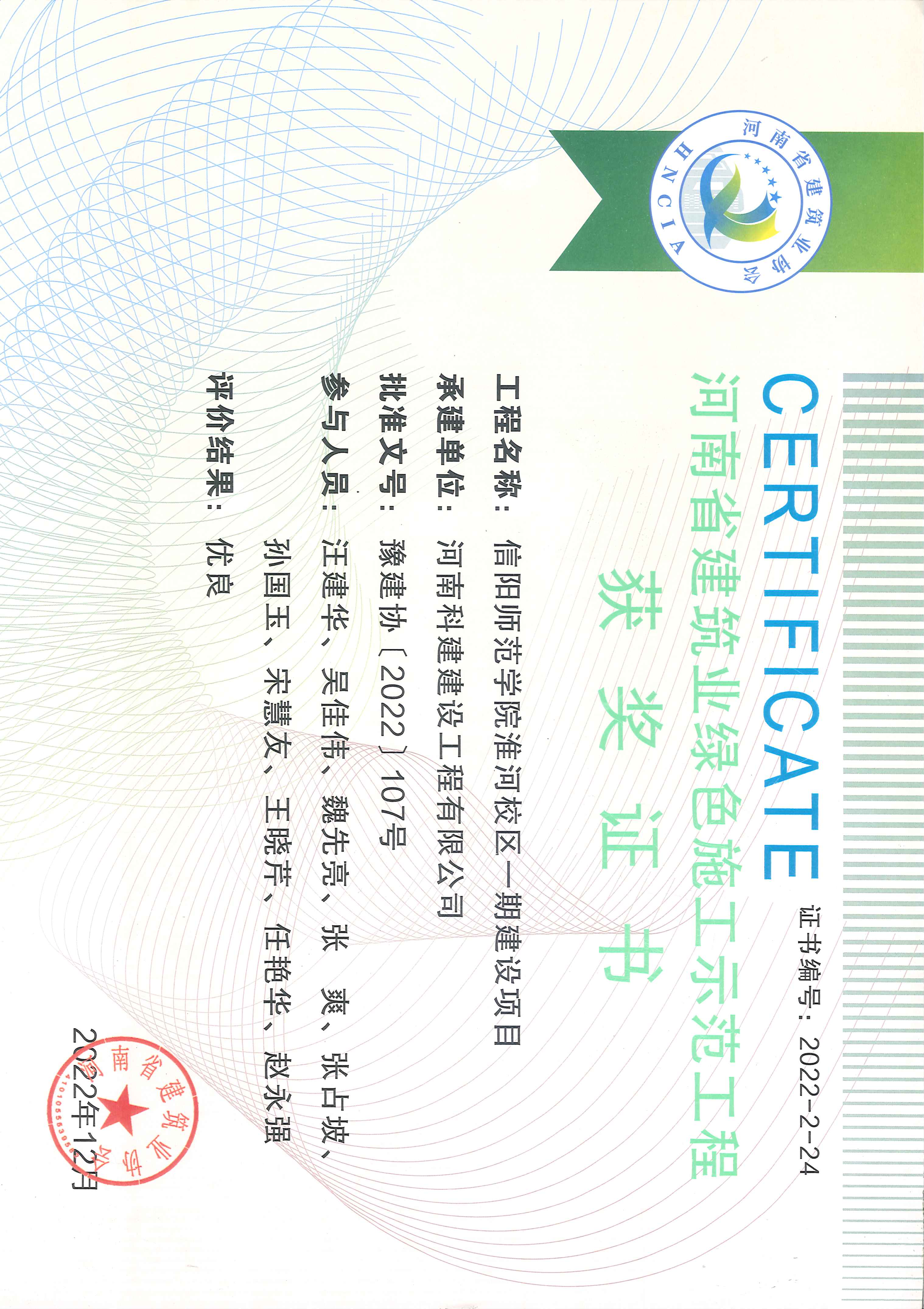 河南省建筑业绿色施工示范意昂2体育官网-信阳师范学院淮河校区一期建设项目