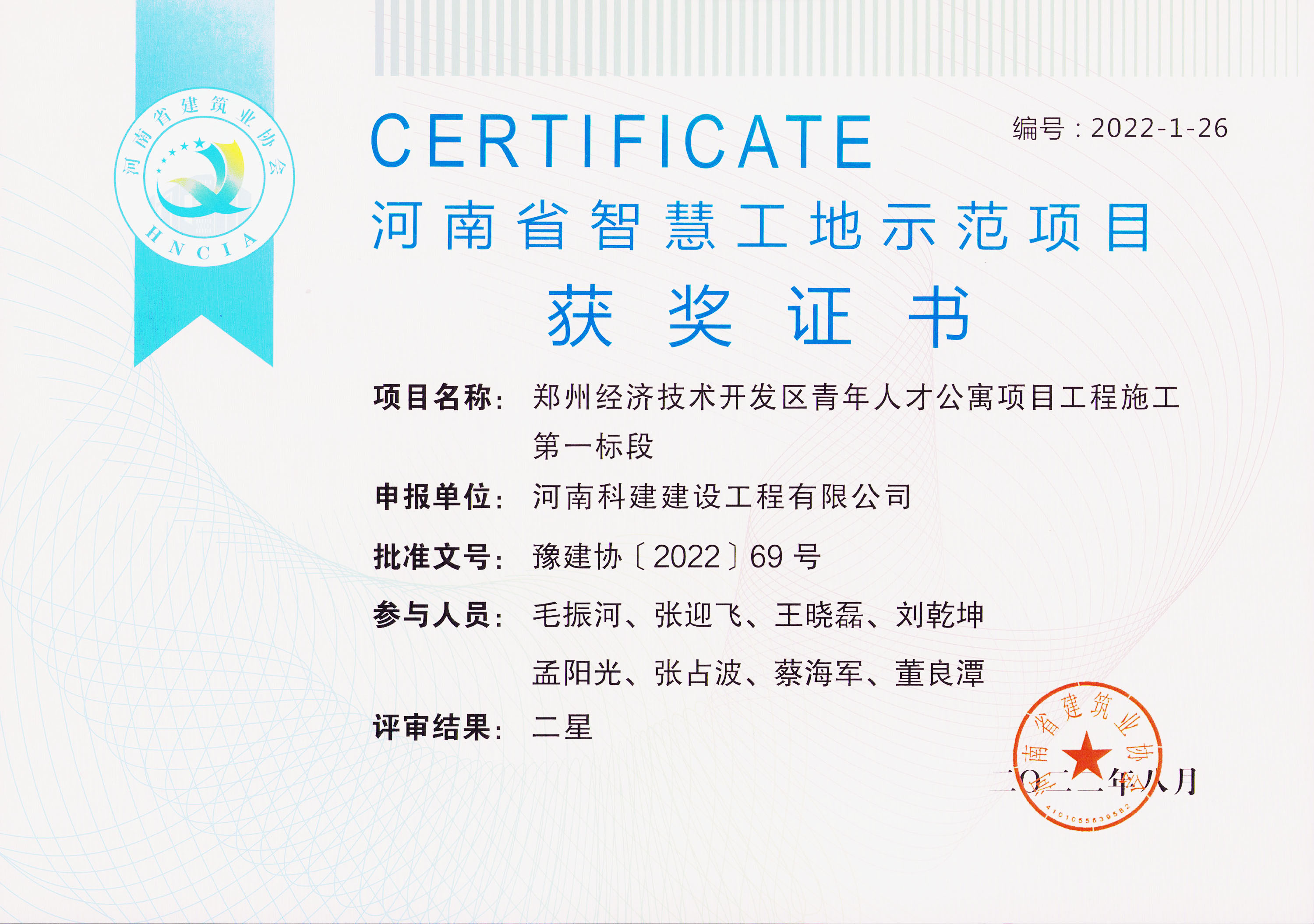河南省智慧工地示范项目-郑州经济技术开发区青年人才公寓项目意昂2体育官网施工第一标段1