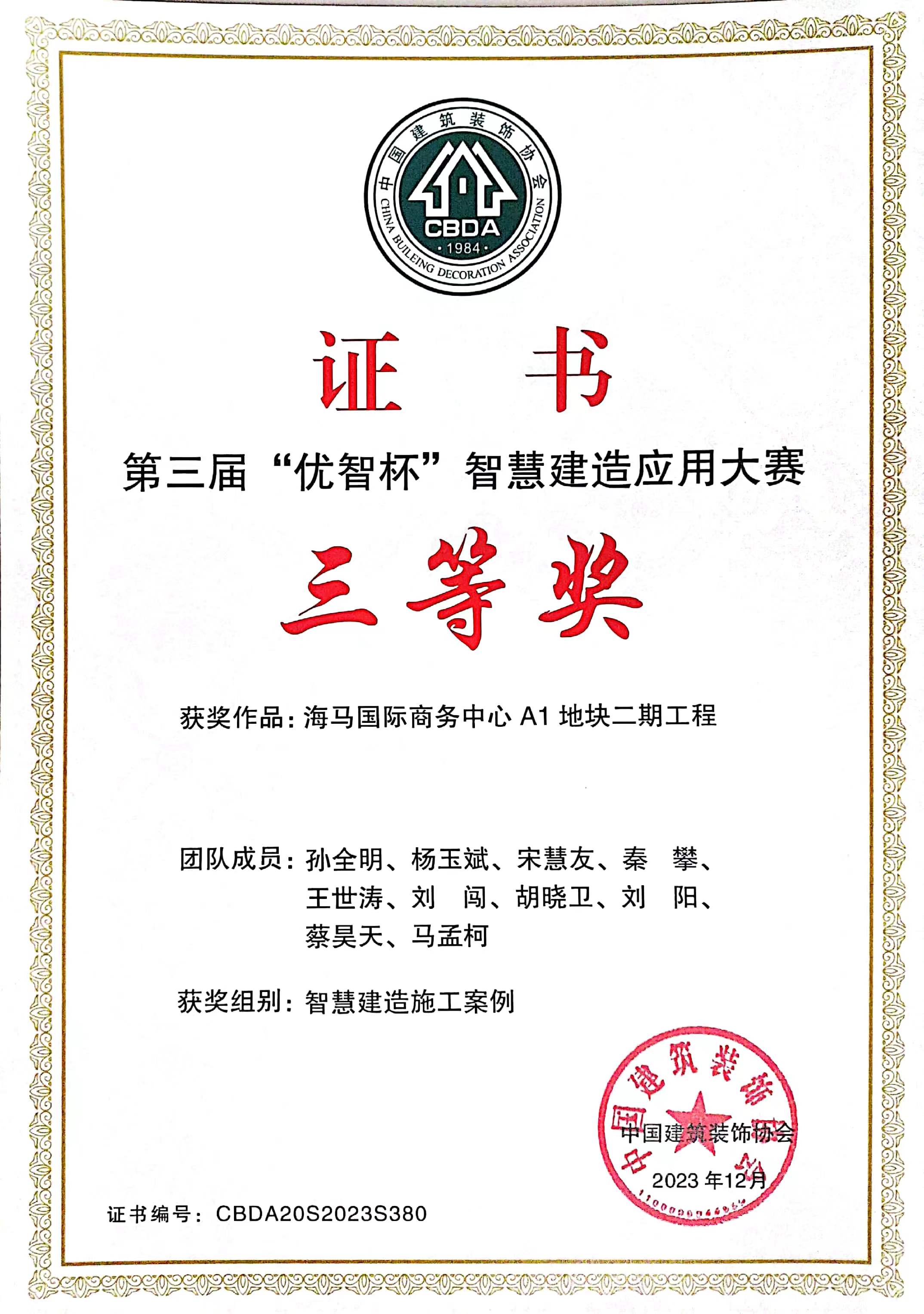 第三届“优智杯”智慧建造应用大赛-海马国际商务中心 A1 地块二期意昂2体育官网