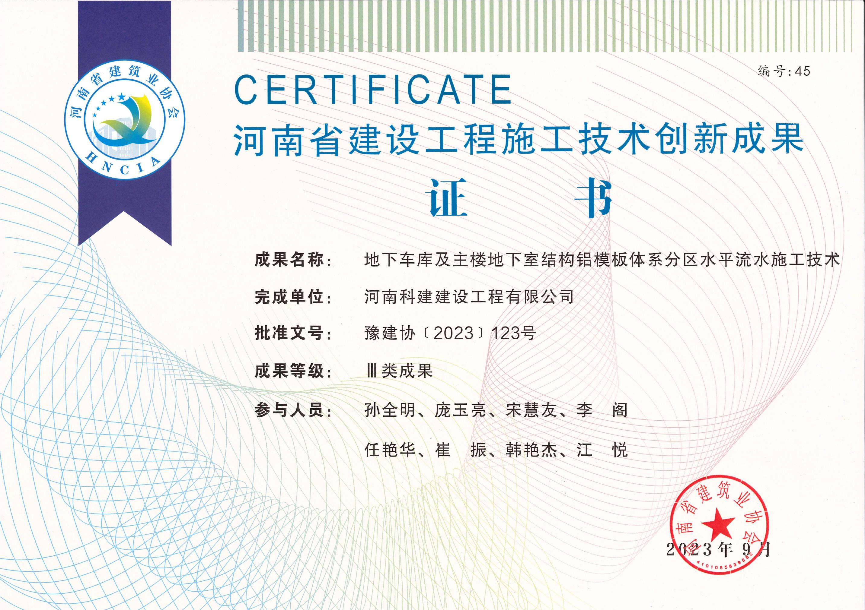 河南省建设意昂2体育官网施工技术创新成果-地下车库及主楼地下室结构铝模板体系分区水平流水施工技术