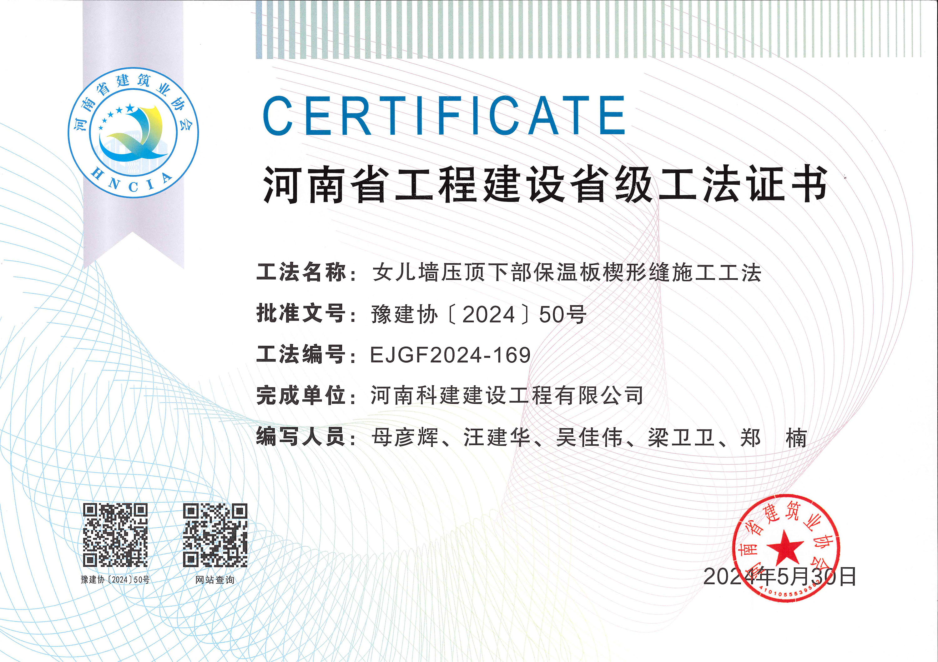 河南省意昂2体育官网建设省级工法证书-河南省意昂2体育官网建设省级工法证书