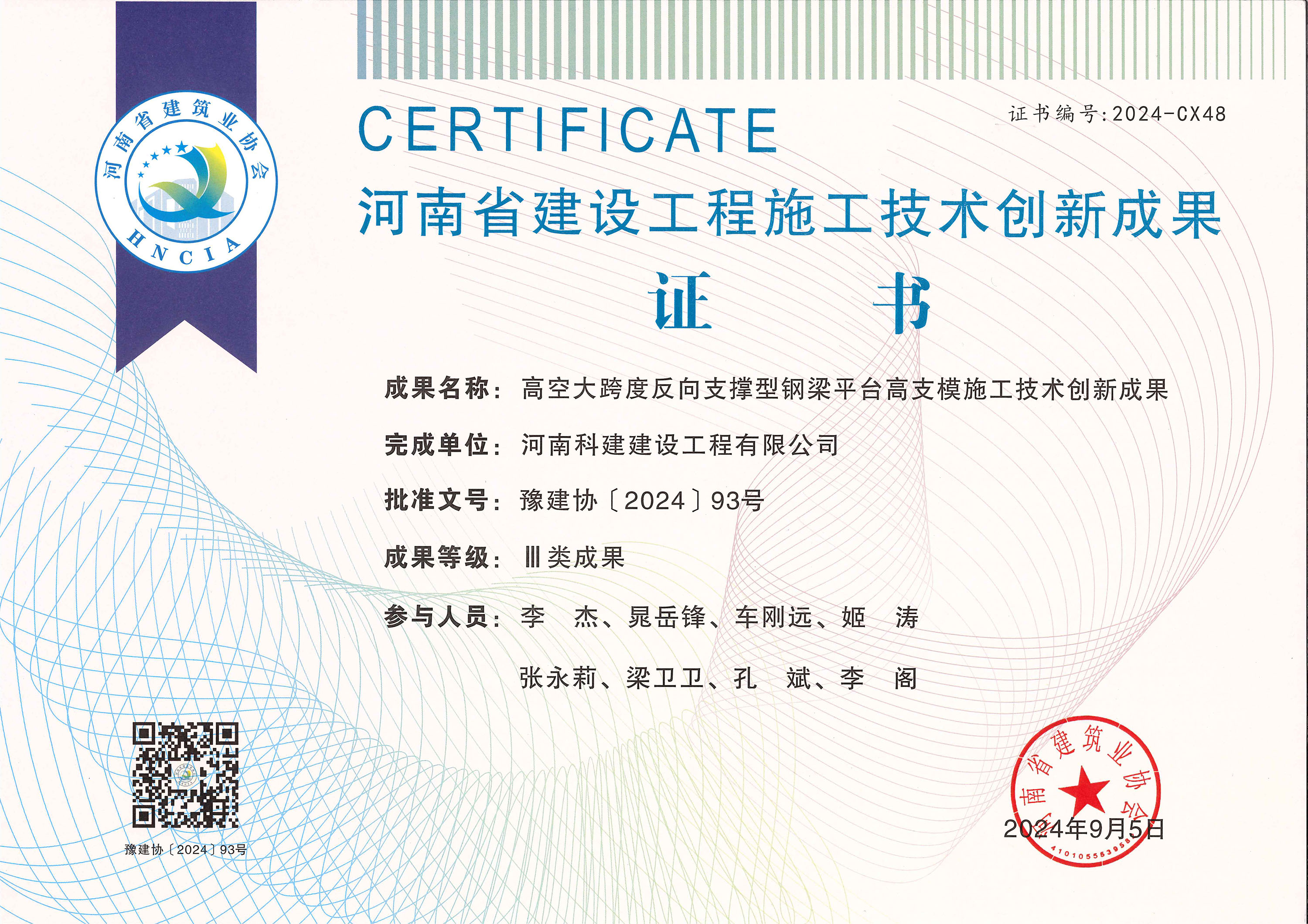 河南省建设意昂2体育官网施工技术创新成果-高空大跨度反向支撑型钢梁平台高支模施工技术创新成果