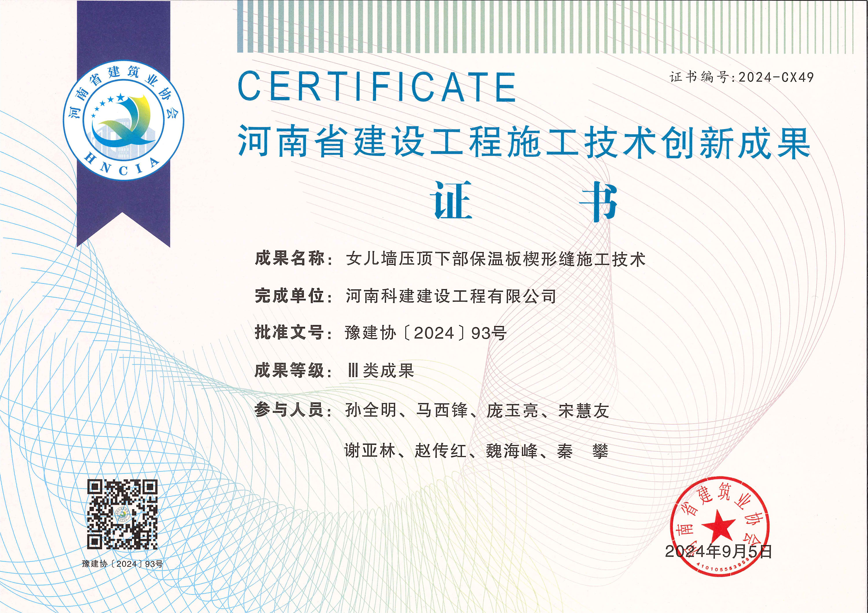 河南省建设意昂2体育官网施工技术创新成果-女儿墙压顶下部保温板楔形缝施工技术