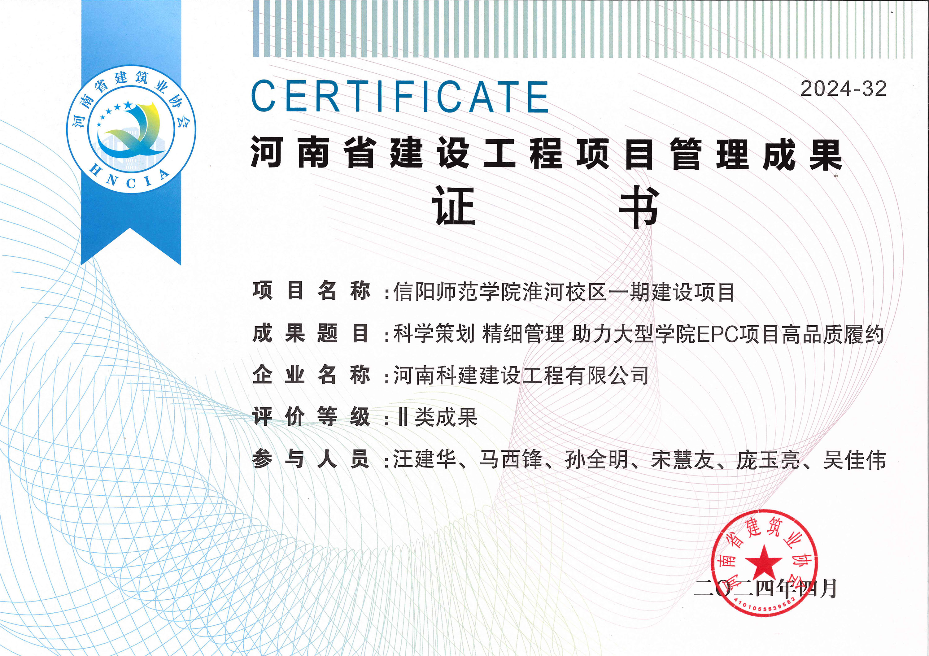河南省建设意昂2体育官网项目管理成果-信阳师范学院淮河校区一期建设项目