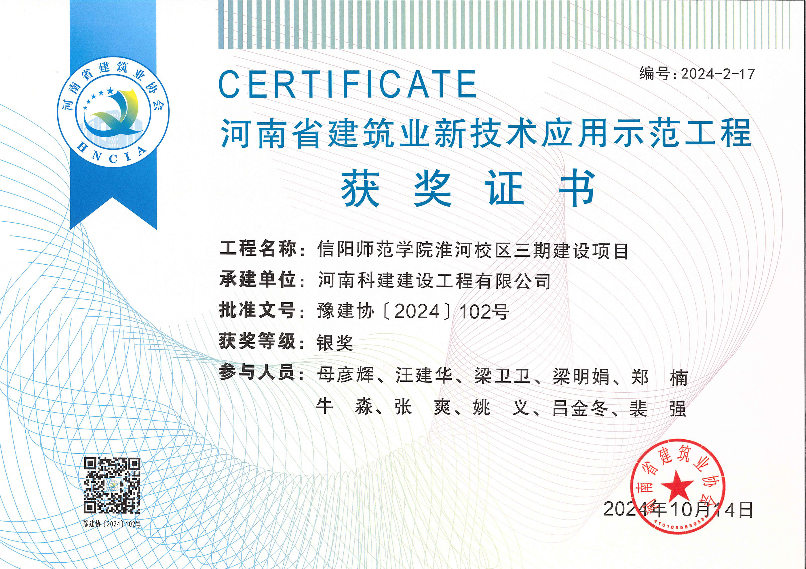 河南省建筑业新技术应用示范意昂2体育官网-信阳师范学院淮河校区三期建设项目