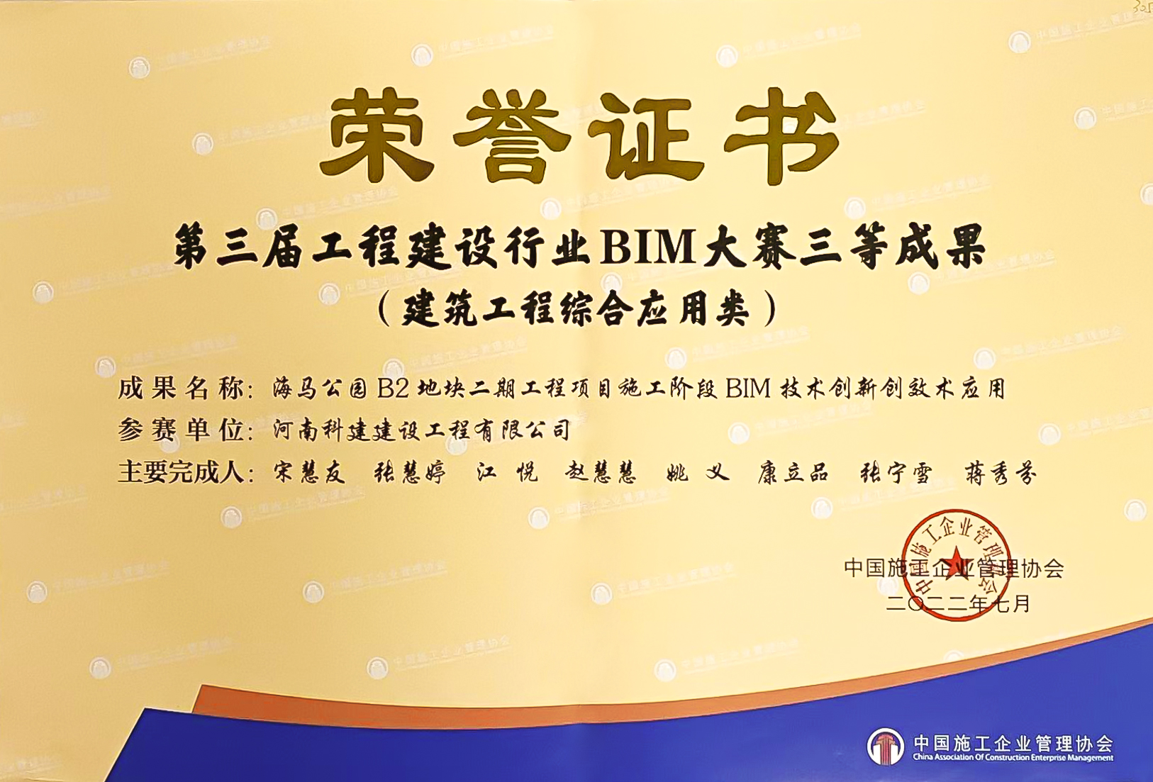 第三届意昂2体育官网建设行业BIM大赛-海马公园B2地块二期