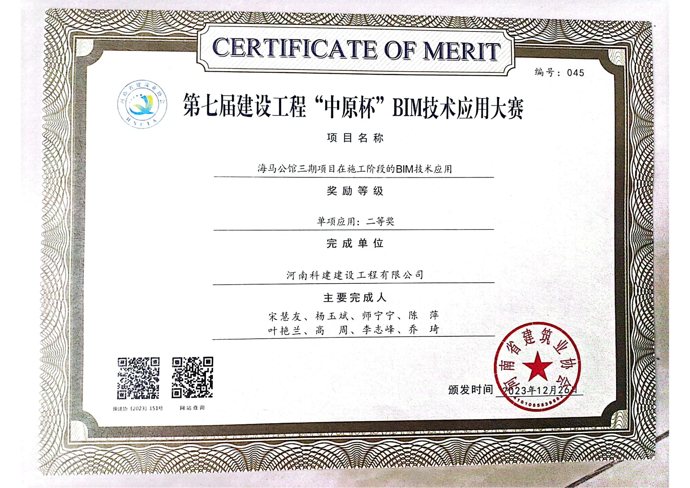 第七届建设意昂2体育官网“中原杯”BIM技术应用大赛-海马公馆三期项目