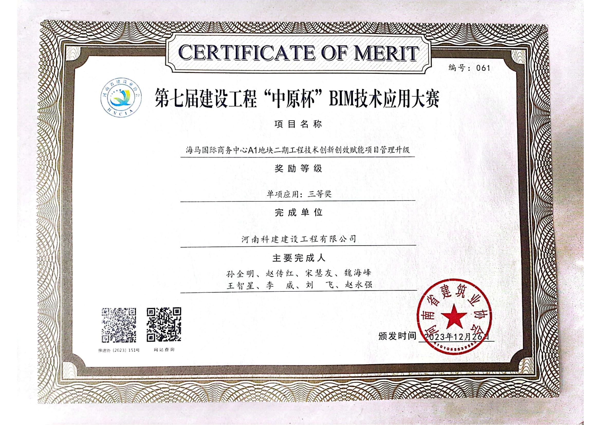 第七届建设意昂2体育官网“中原杯”BIM技术应用大赛-海马国际商务中心A1地块二期