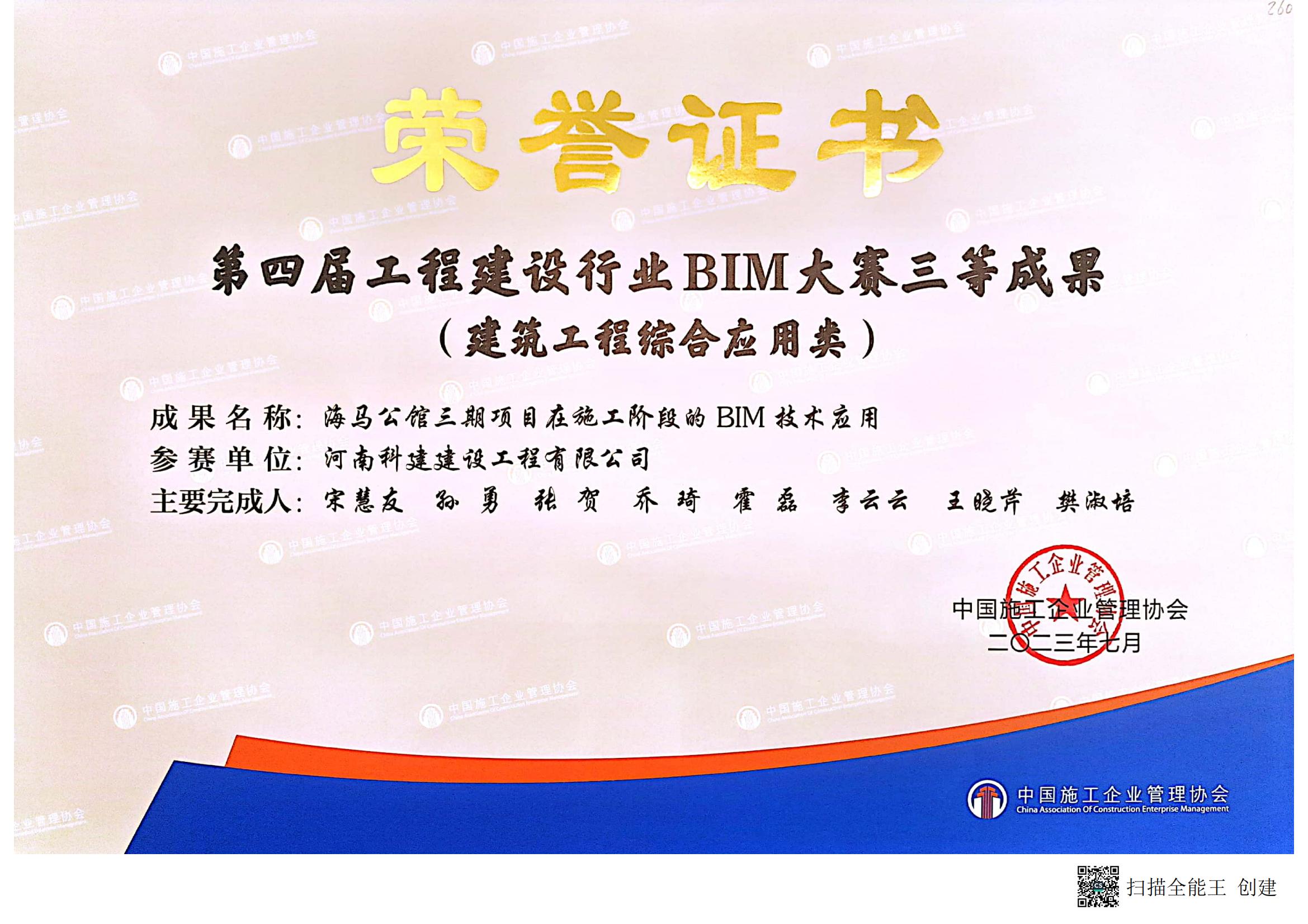 第四届意昂2体育官网建设行业BIM大赛-海马公馆三期项目