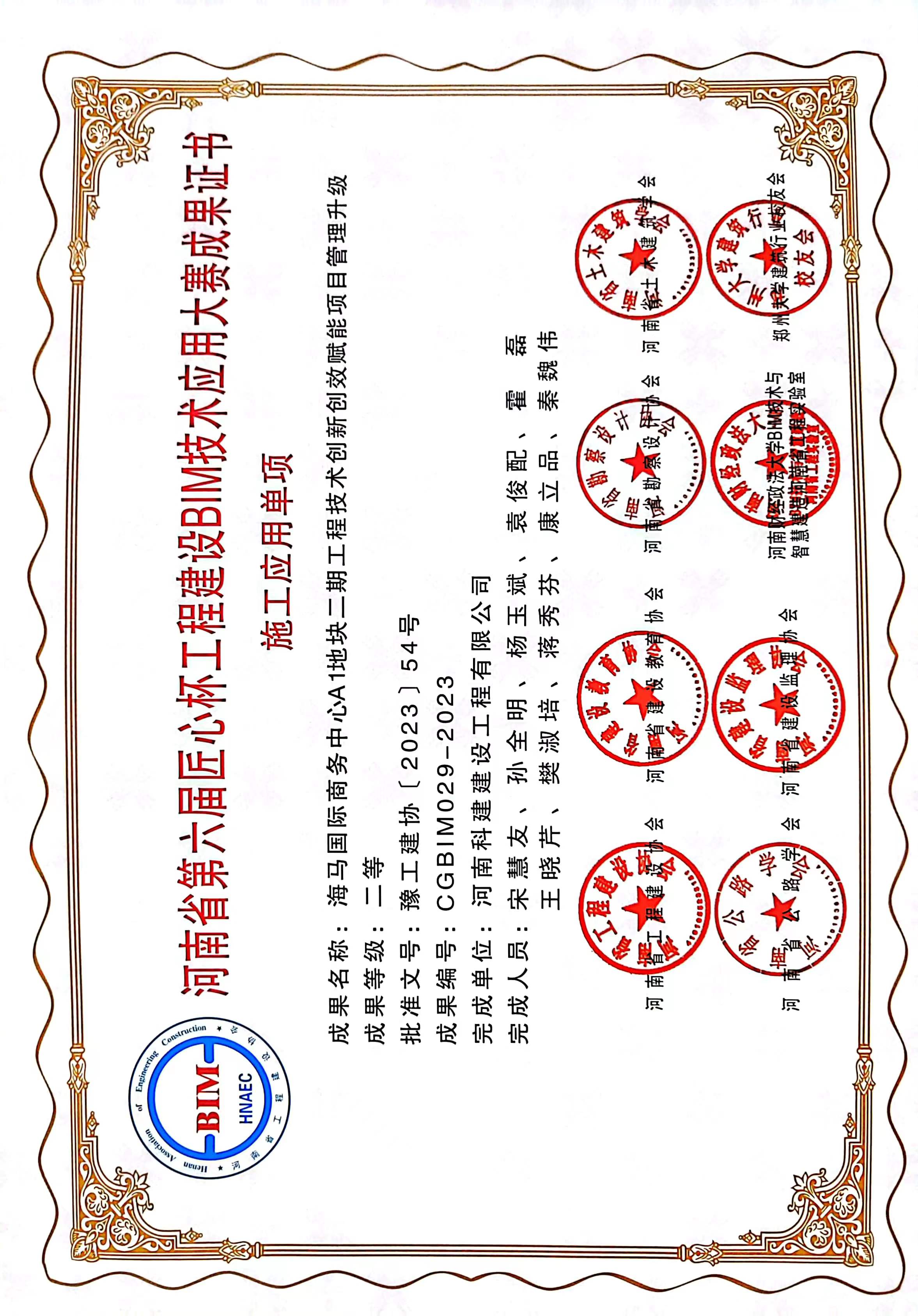 河南省第六届匠心杯意昂2体育官网建设BIM技术应用大赛-海马国际商务中心A1地块二期