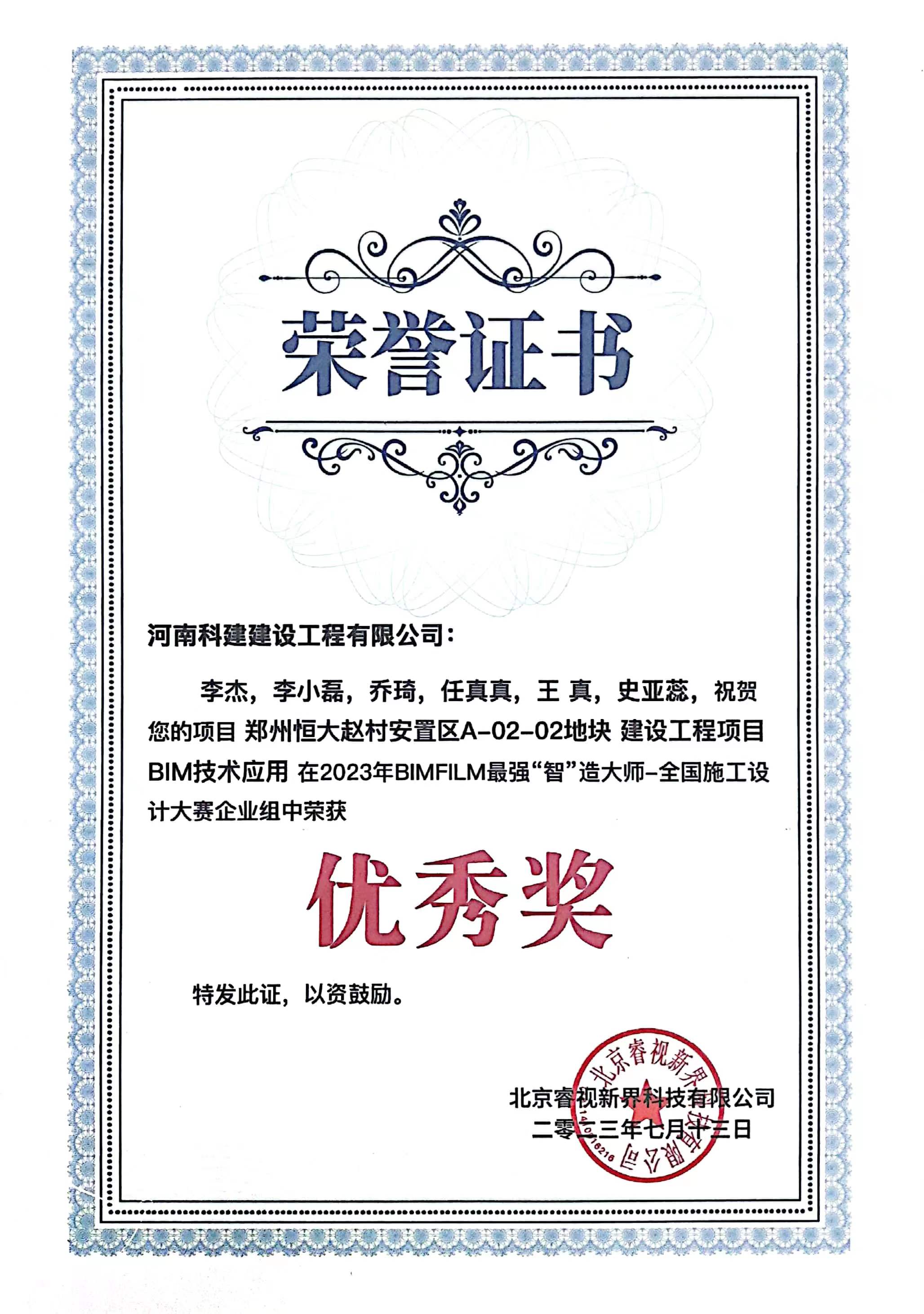 全国施工设计大赛-郑州恒大赵村安置区A-02-02地块 建设意昂2体育官网