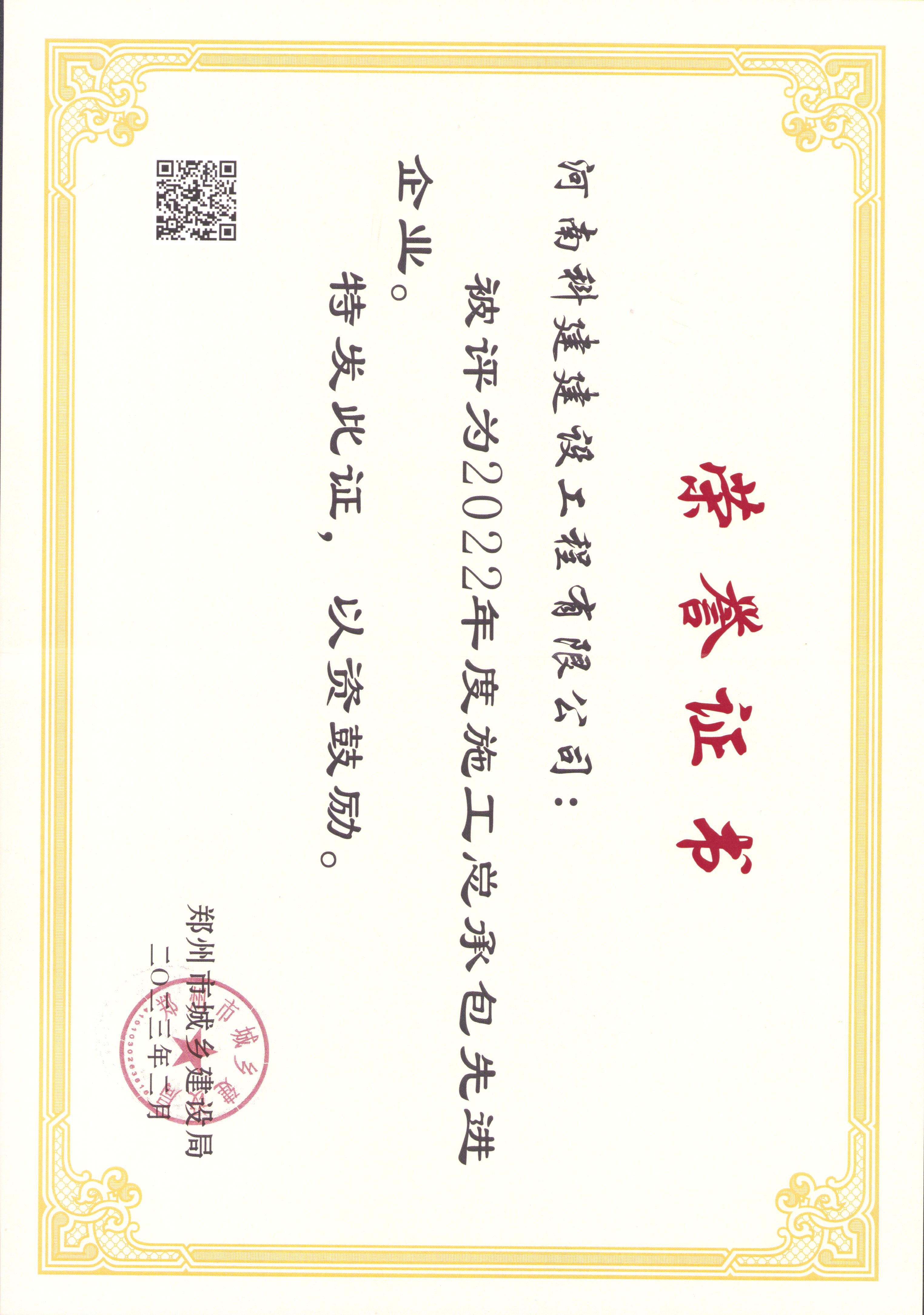 施工总承包先进企业2022