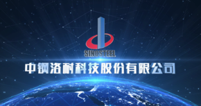 中钢洛耐宣传片