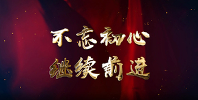 中钢洛耐宣传片